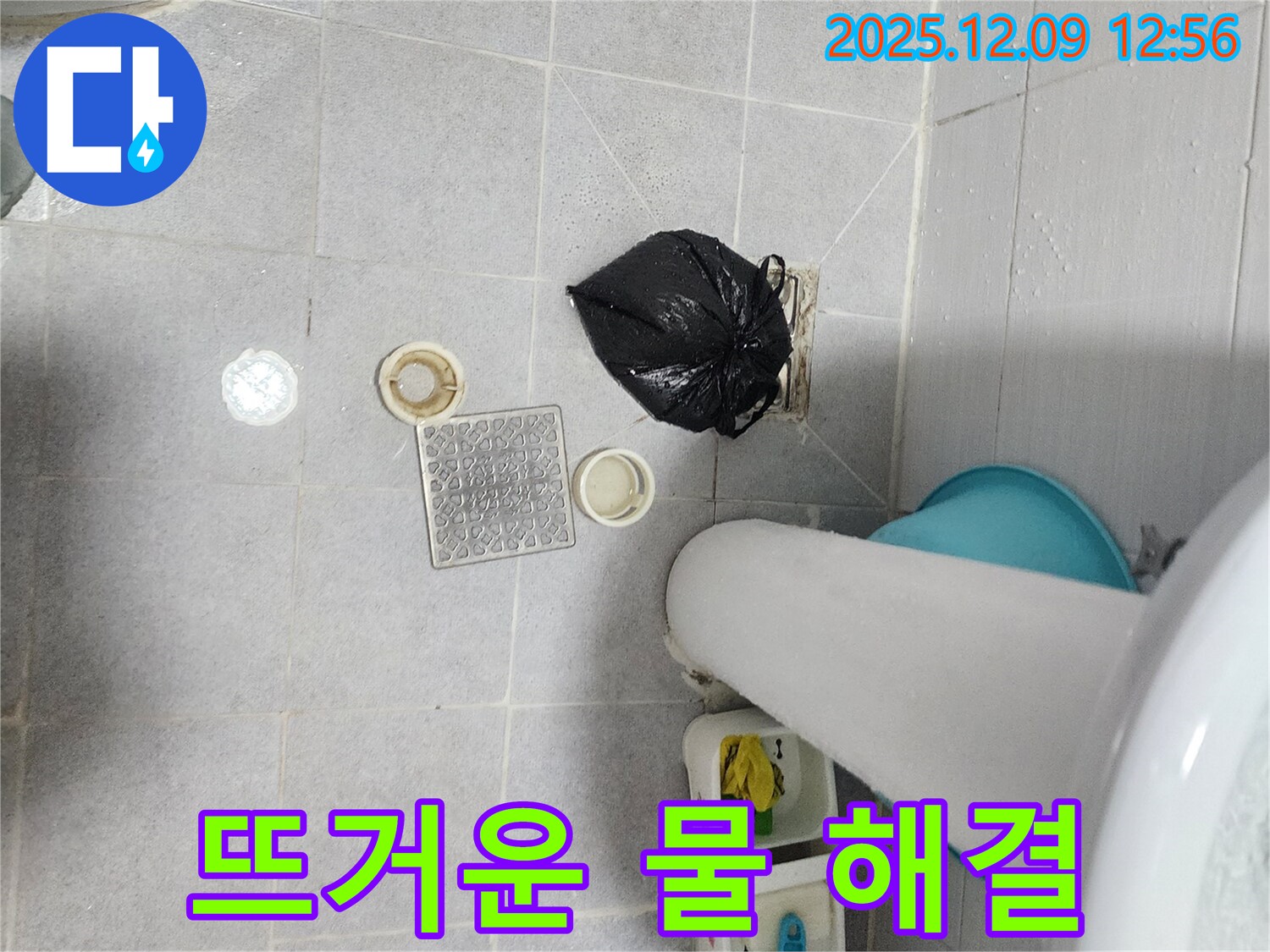성동리 세면대 배수구 막힘 - 뜨거운 물로 간단하게 해결!