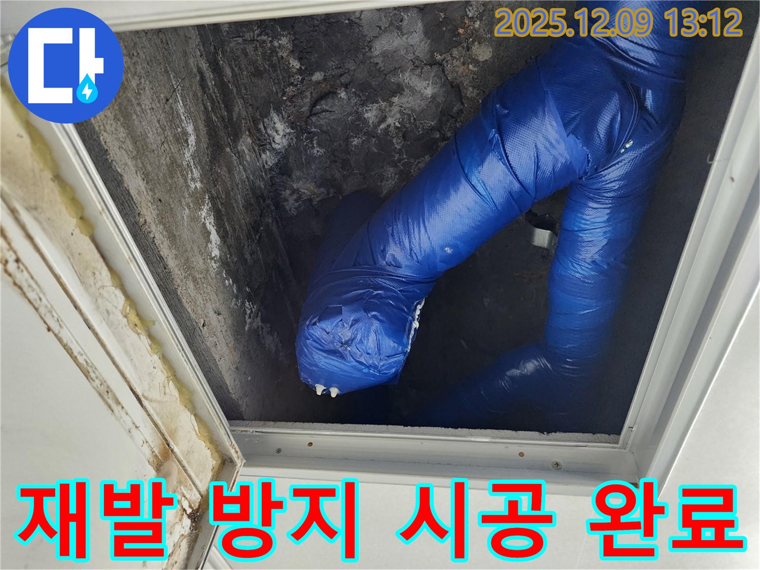 성동리 천장 점검구 - 곰팡이 완벽 제거 후 재발 방지 시공을 완료했습니다.