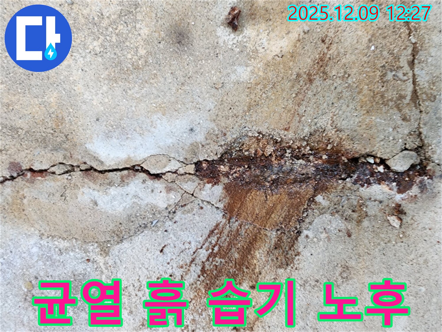 성동리 콘크리트 균열 - 흙과 습기가 만나 누수의 콜라보! 건물 노후화를 가속화시킵니다!