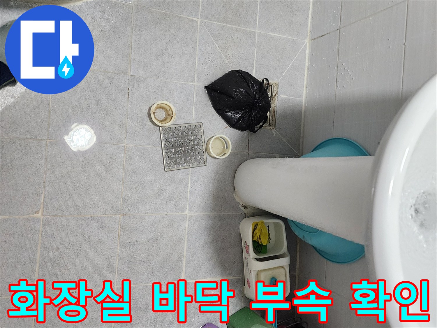 세면대 밑 화장실 타일과 배수구 주변 환경