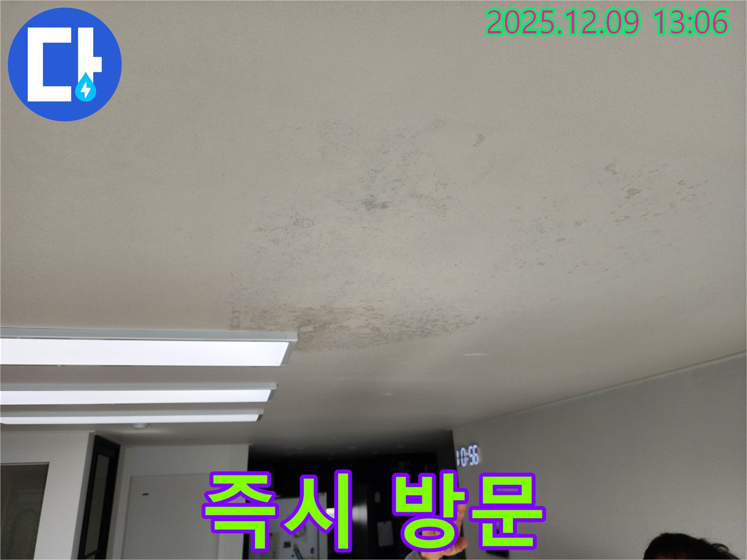 즉시 방문 - 24시간 대기하고, 누수와 곰팡이 문제 발생 시 즉시 방문하여 해결해 드립니다.