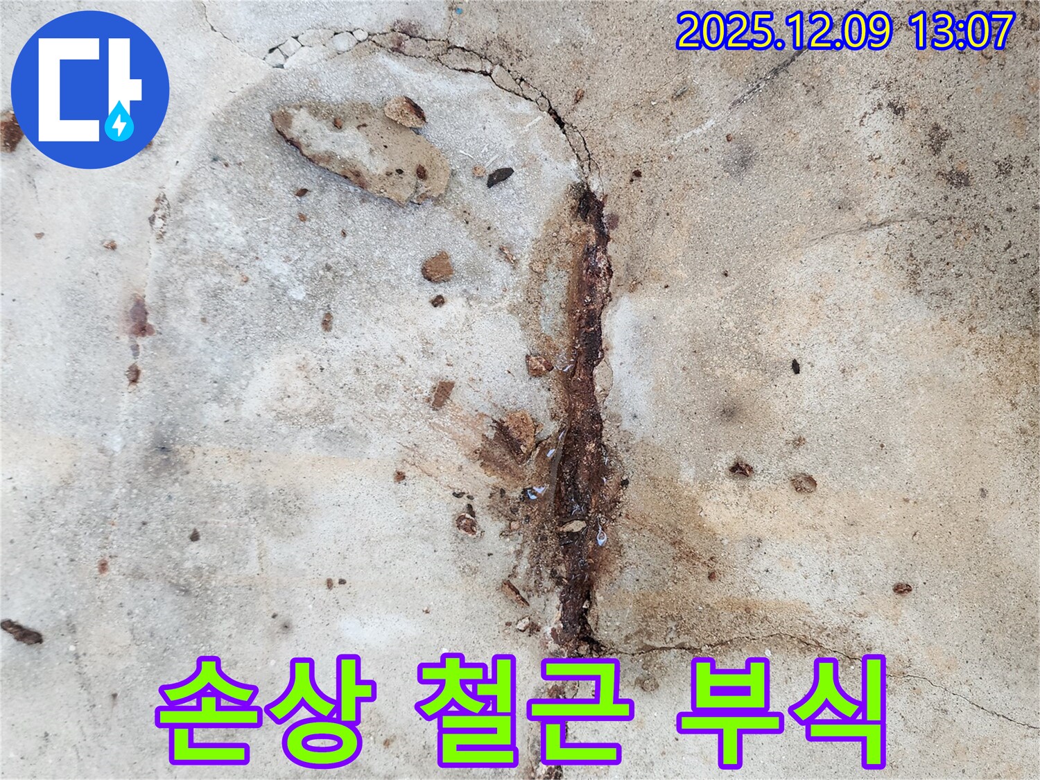 콘크리트 손상 부위에서 드러난 부식된 철근 - 콘크리트 보호 기능 상실