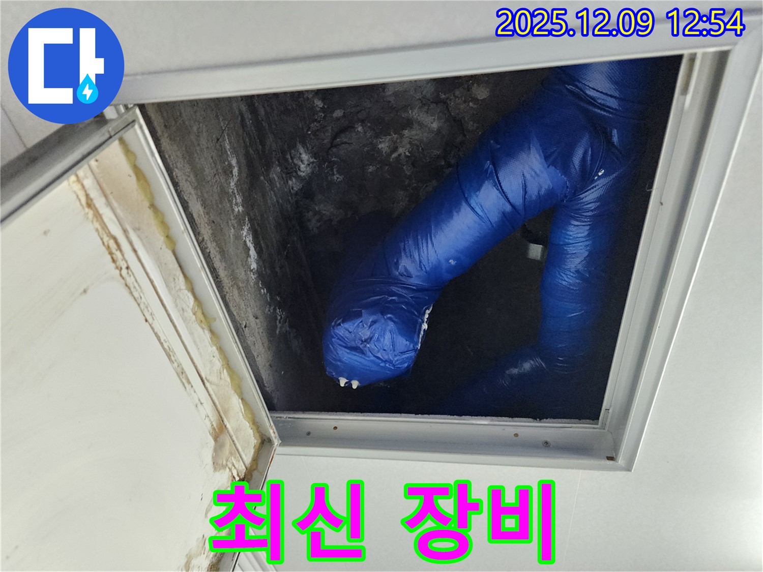 포천 누수 - 영중면 천장 누수, 최신 장비로 정확하게!