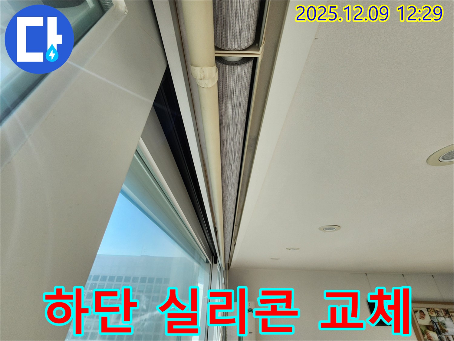 포천 누수 전문가가 창문 하단 실리콘 노후 문제를 꼼꼼한 교체 시공으로 해결했습니다.