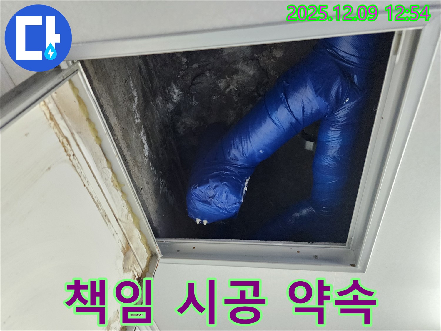 포천 누수 책임 시공 - 영중면 천장 누수, 완벽하게 책임집니다!