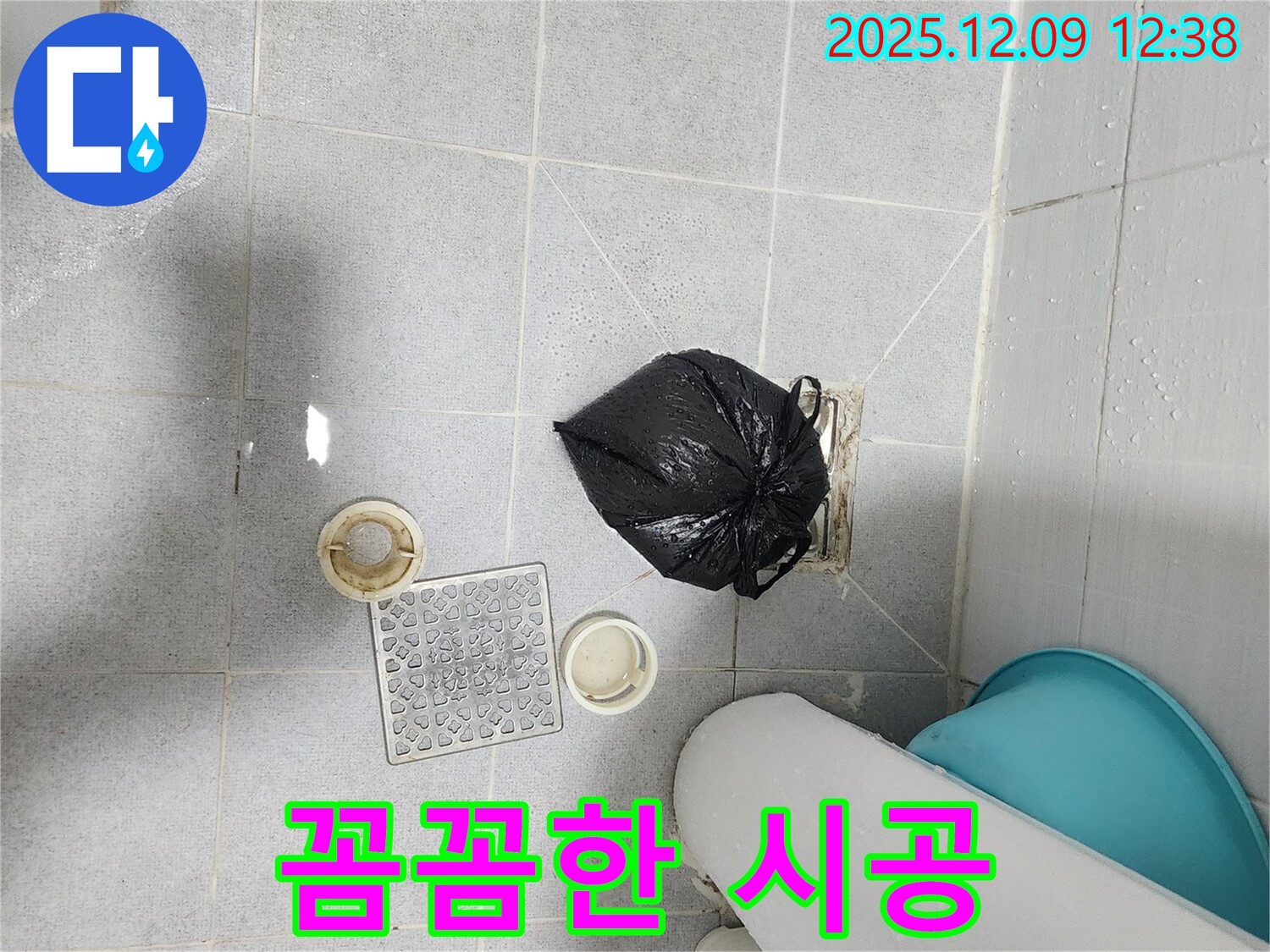 포천 성동리 - 배수구 주변 누수, 꼼꼼한 시공으로 완벽하게 해결
