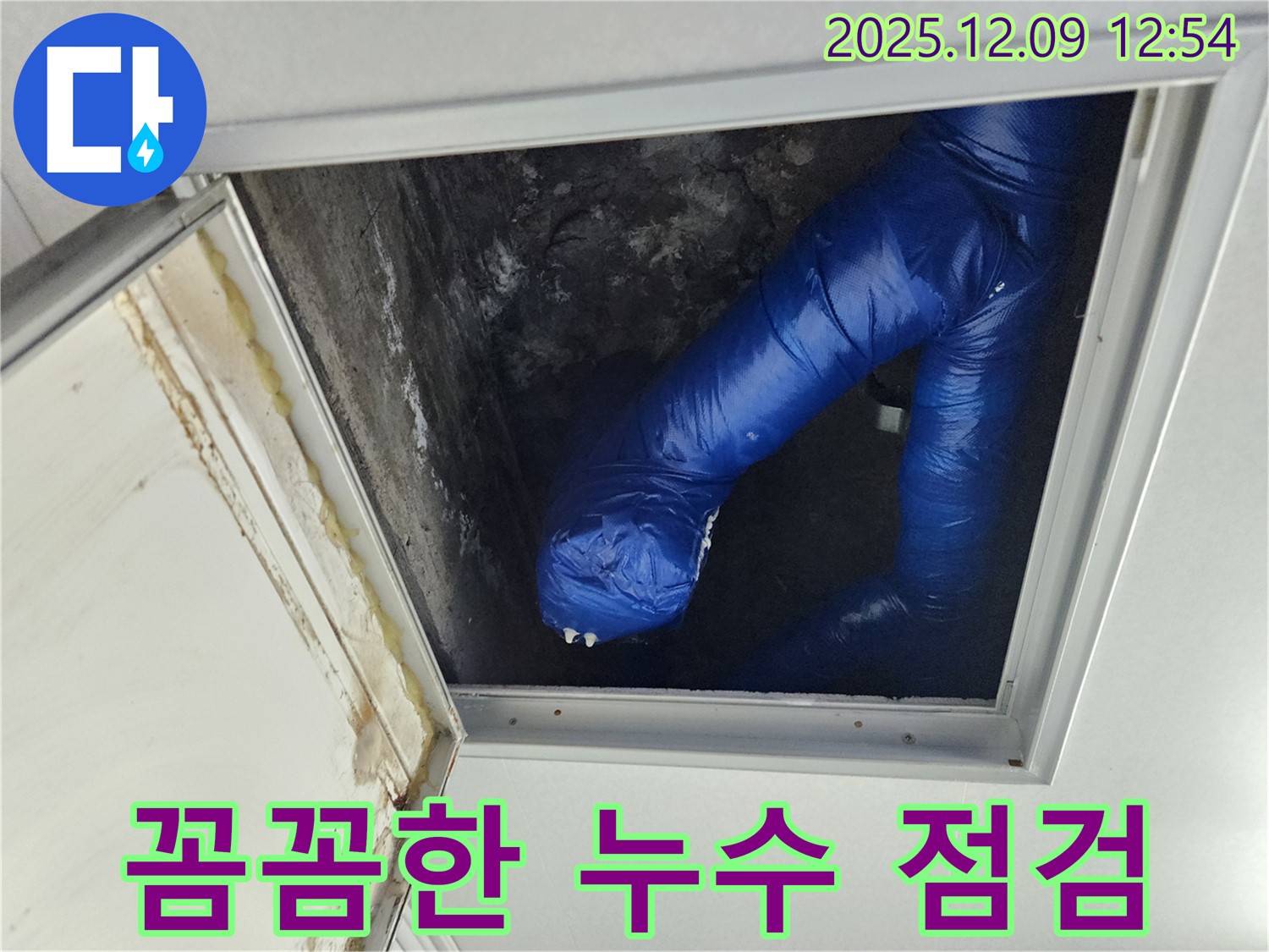 포천 영중면 누수 - 천장 누수, 꼼꼼한 점검과 확실한 시공