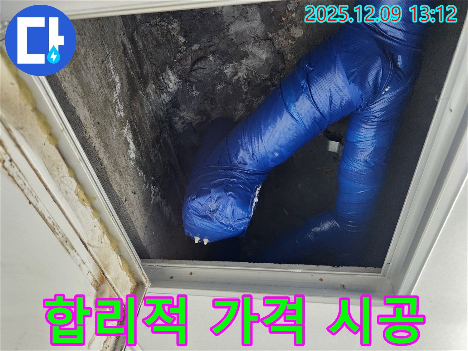 포천 영중면 성동리 천장 누수 - 결로 문제, 합리적인 가격으로 완벽하게 시공해 드립니다.