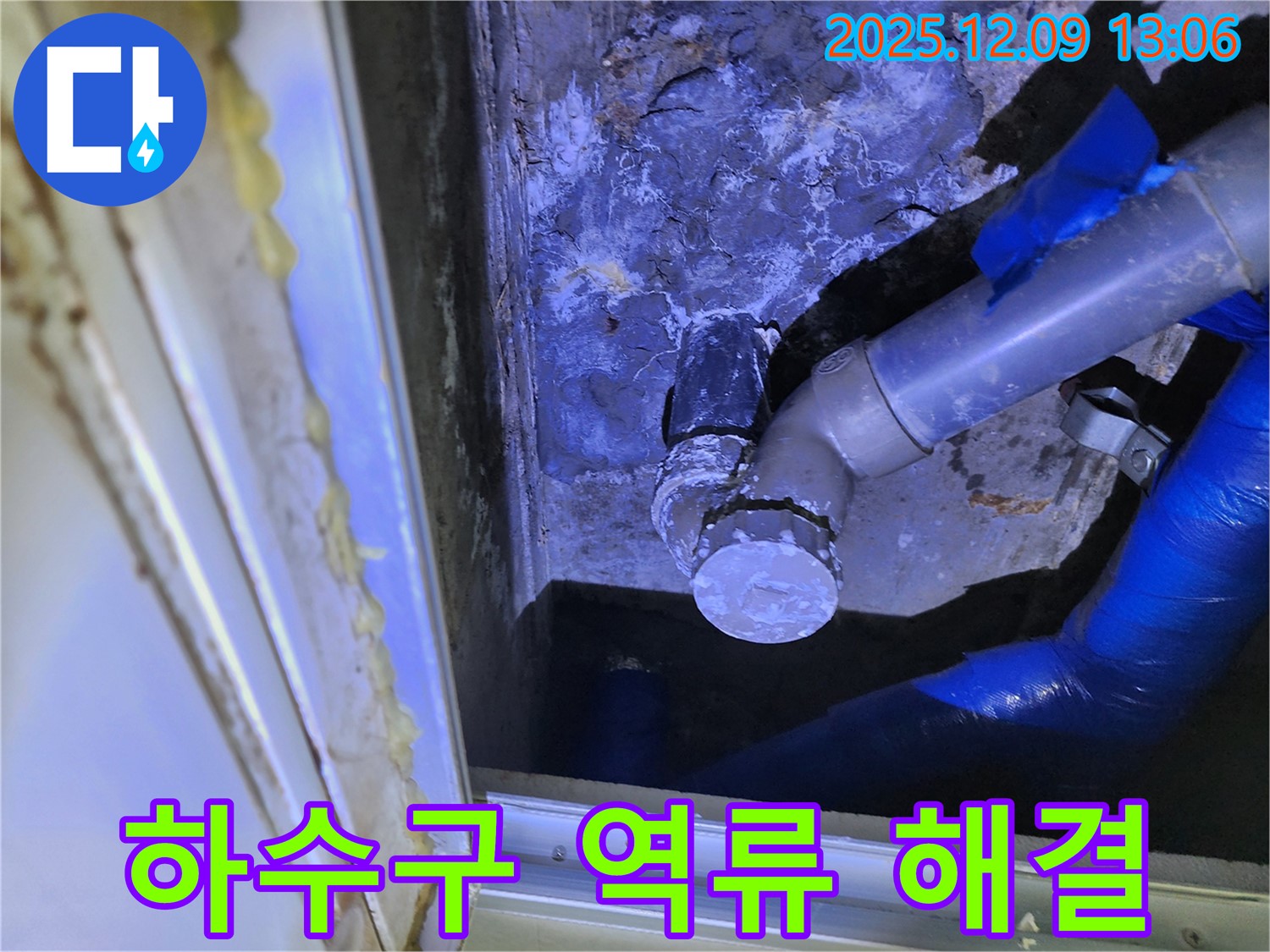 포천 영중면 성동리 하수구 역류 - 누수 문제까지 한 번에 해결하여 고객님의 불편을 덜어드렸습니다.