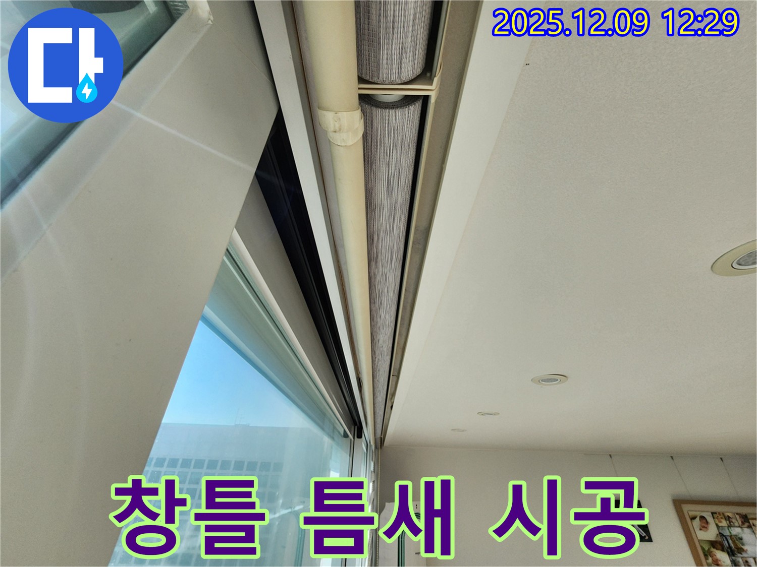 포천시 성동리 - 창틀 틈새 바람 문제를 실리콘 시공으로 해결했습니다.