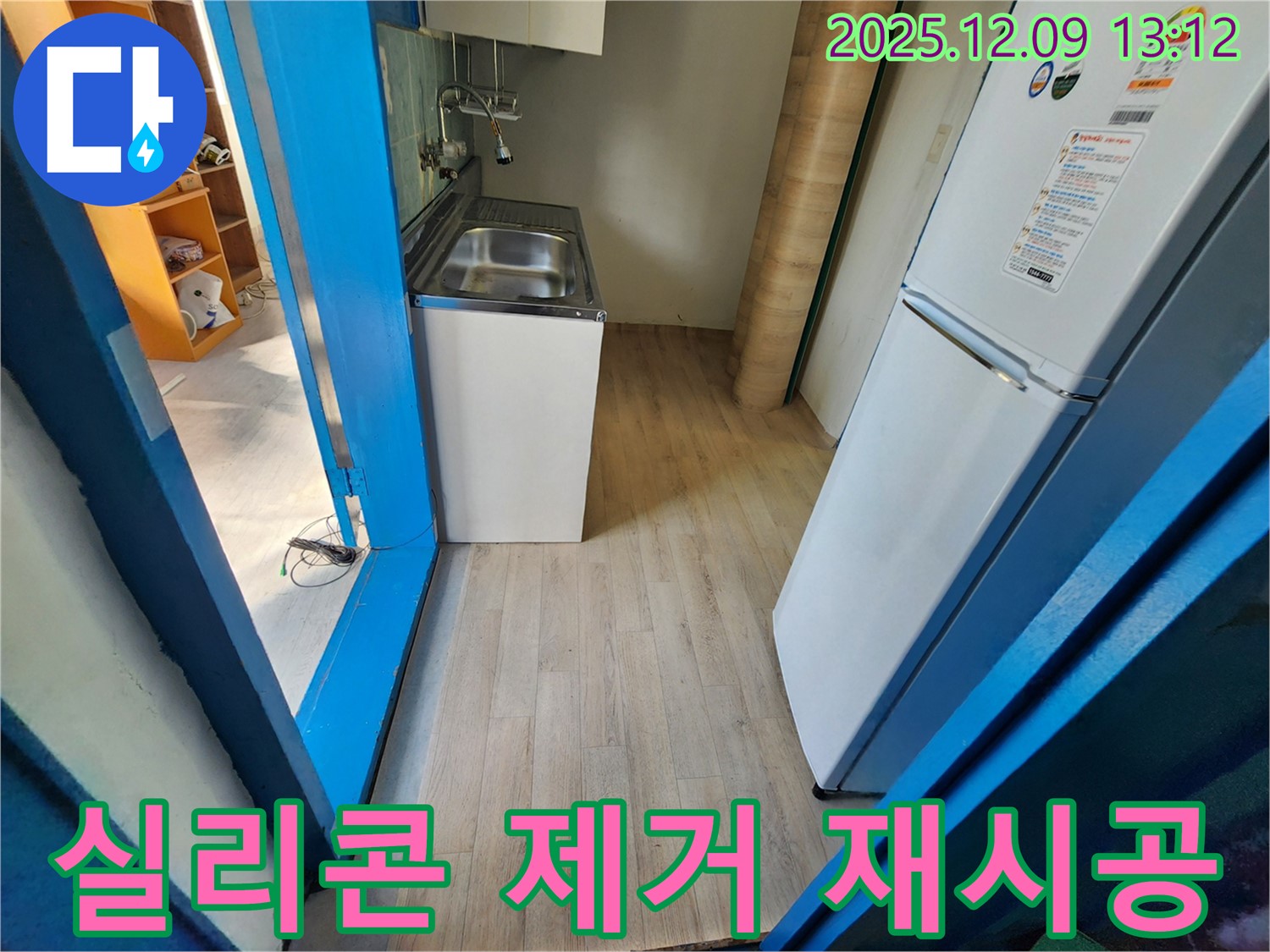 포천시 영중면 - 낡은 실리콘을 제거하고 새 실리콘으로 재시공하는 모습입니다.
