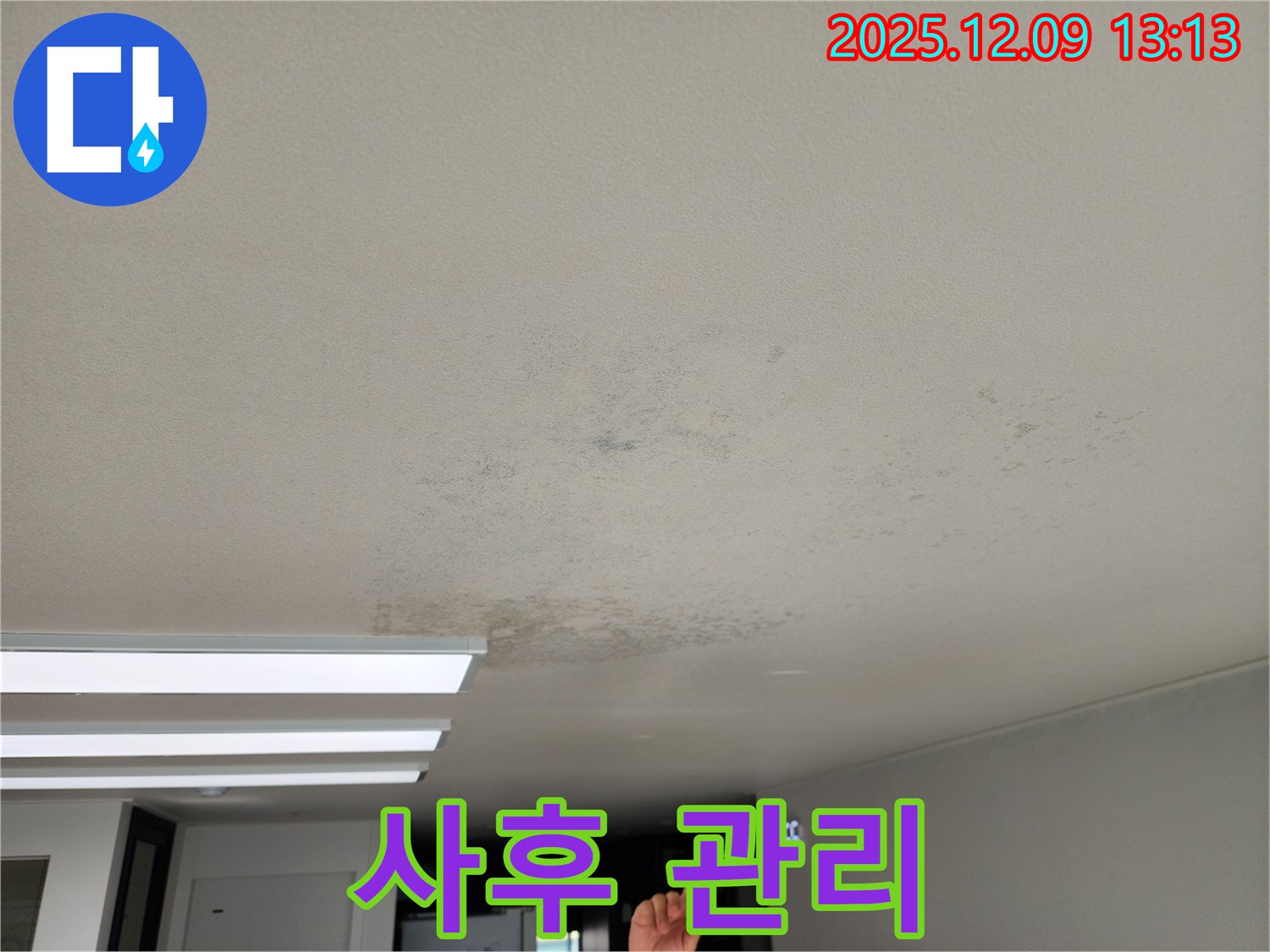 포천시 영중면 - 누수 공사 후 사후 관리 서비스