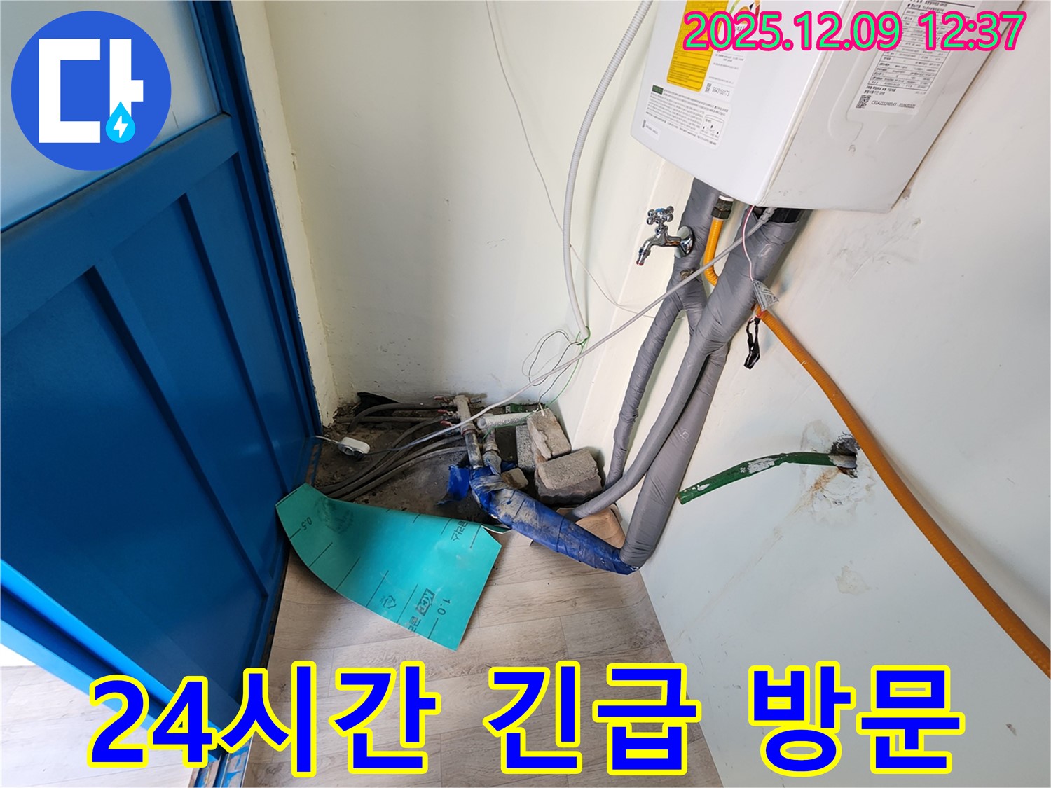 포천시 영중면 성동리 누수 - 24시간 긴급 상황에 대비하여 언제든지 달려갑니다.