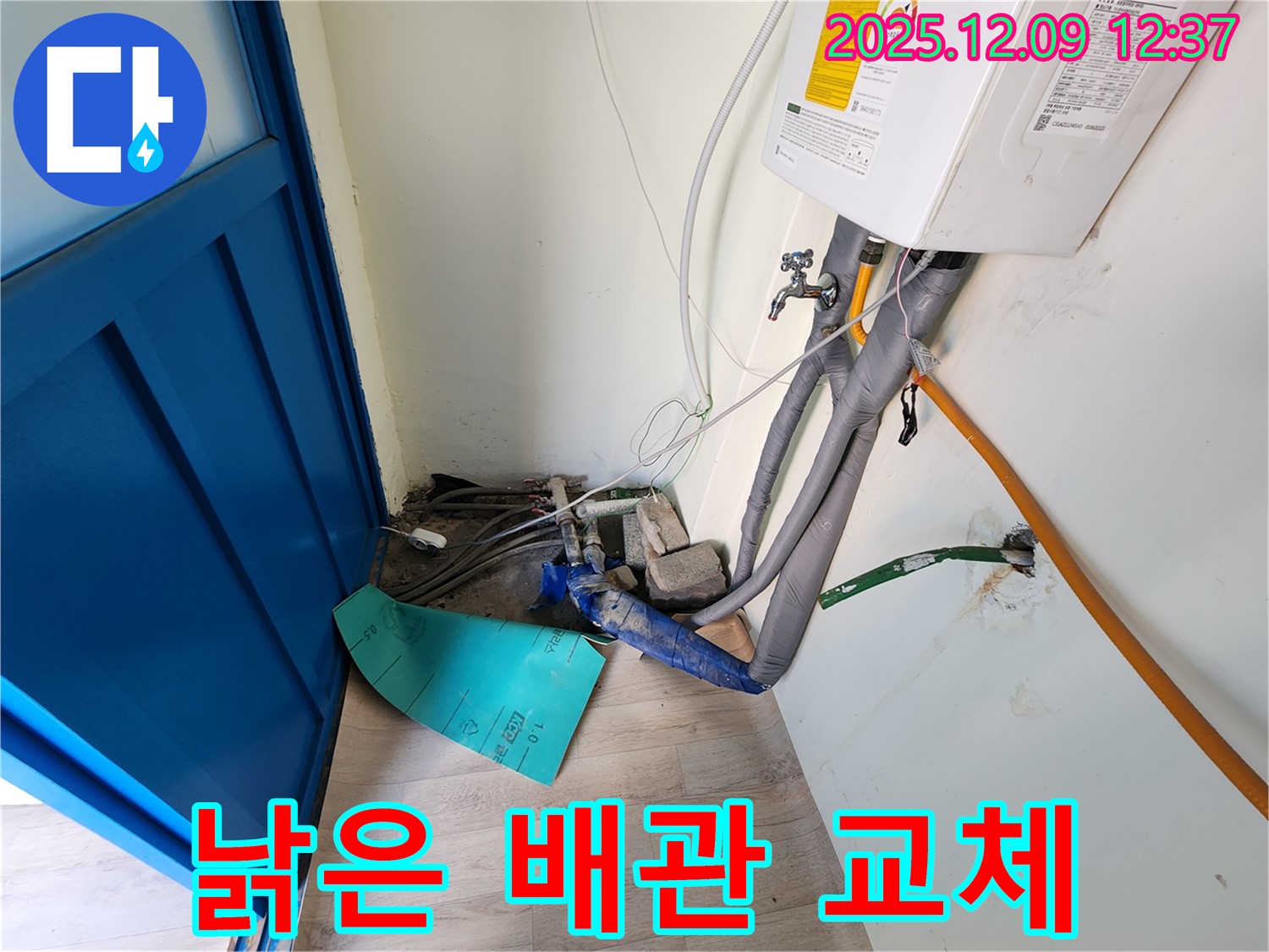 포천시 영중면 성동리 누수 - 낡은 배관, 새 배관으로 교체하여 누수 걱정 없이 안전하게!