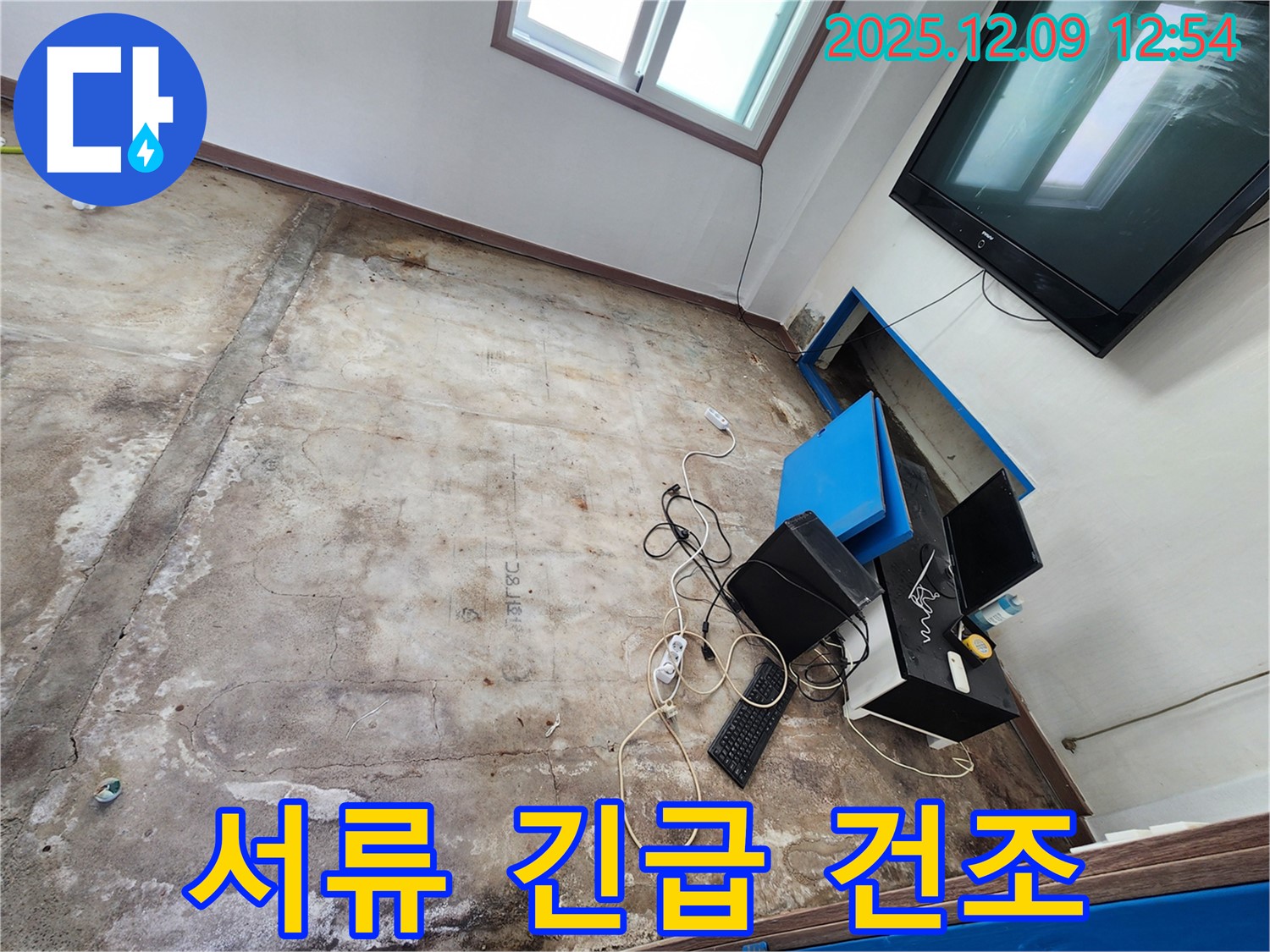 포천시 영중면 성동리 사무실 누수 - 물에 젖은 서류 긴급 건조 작업 진행