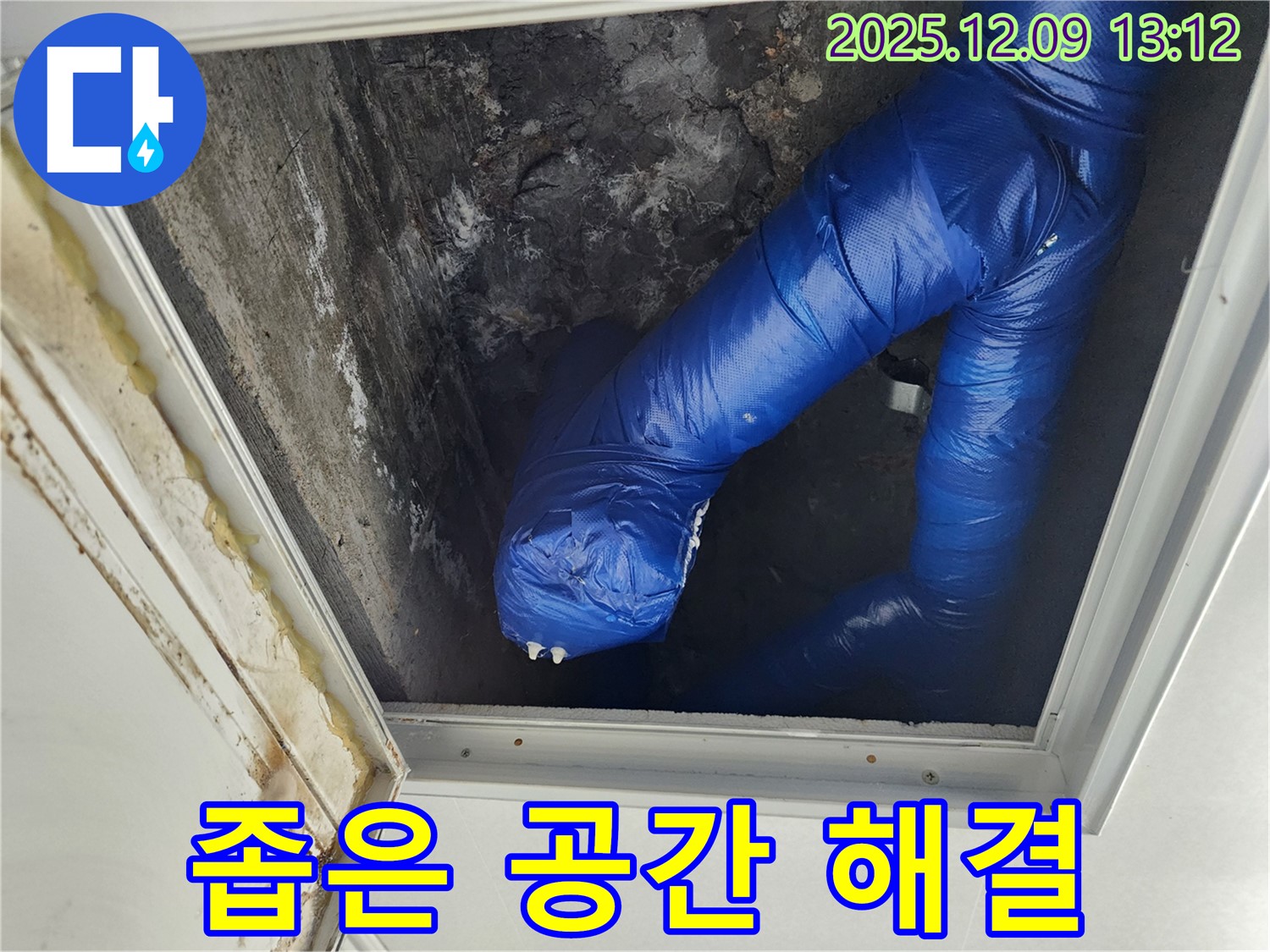 포천시 영중면 성동리 천장 점검구 - 좁은 공간에서도 능숙하게 누수를 해결하는 전문가의 모습입니다.