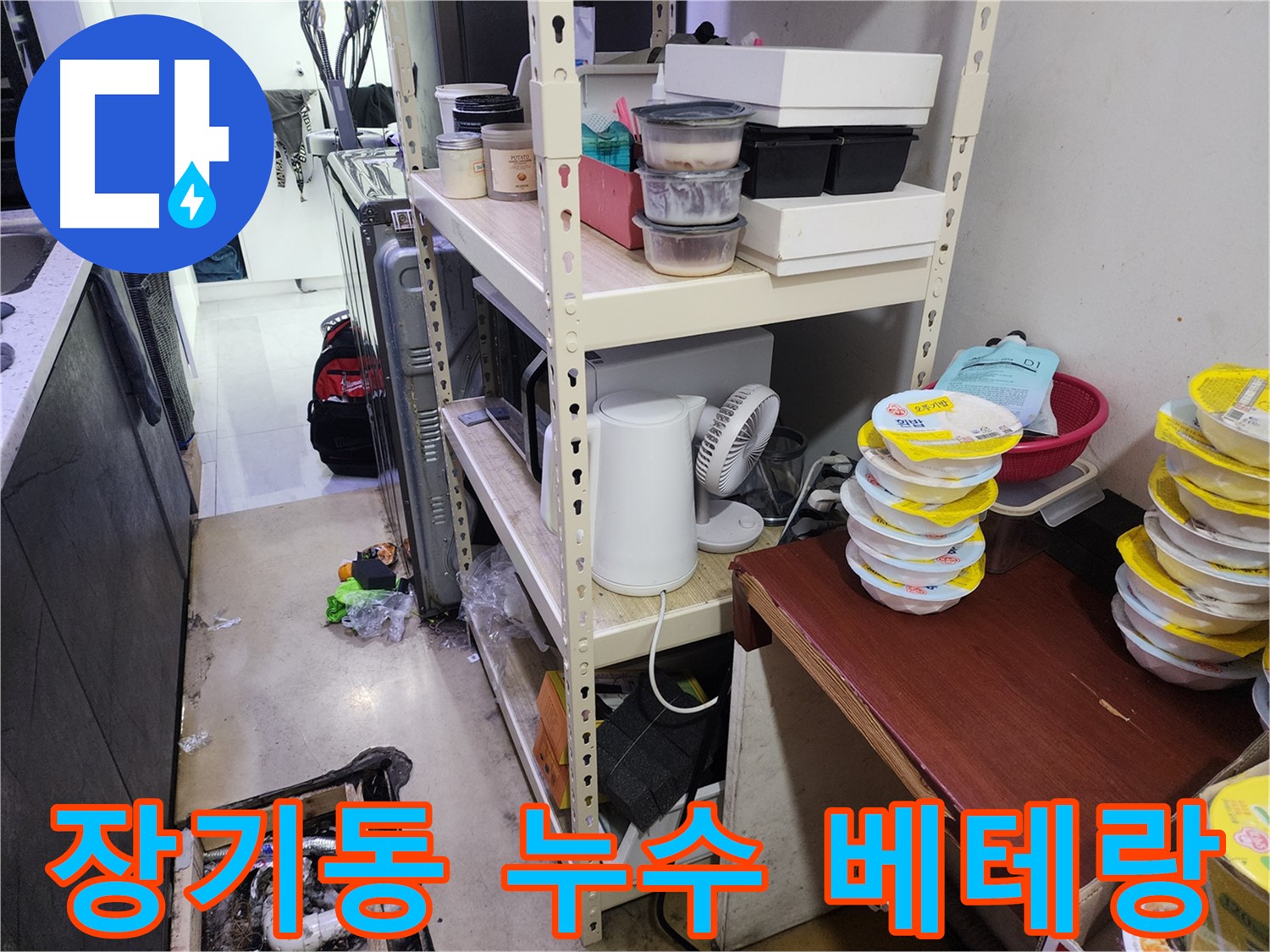 김포 장기동 누수 - 베테랑의 숙련된 기술력으로 누수 문제를 해결합니다.