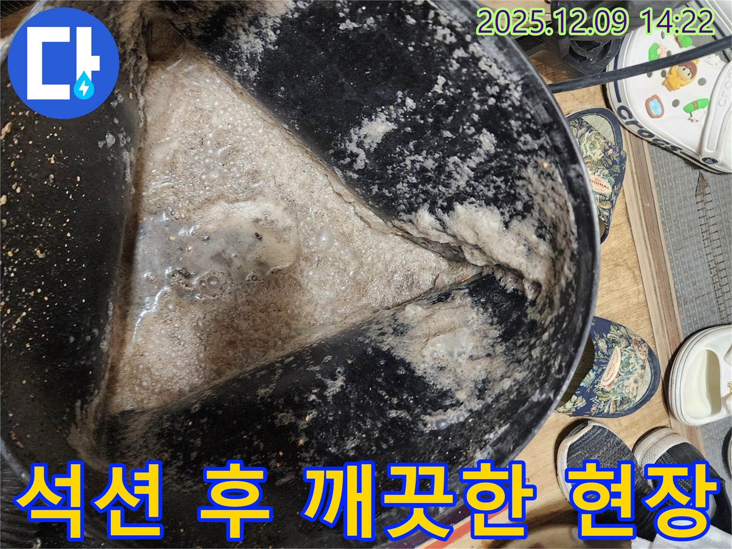 누수 해결 후 - 석션 작업으로 오수를 제거하고 깨끗하게 정리된 현장