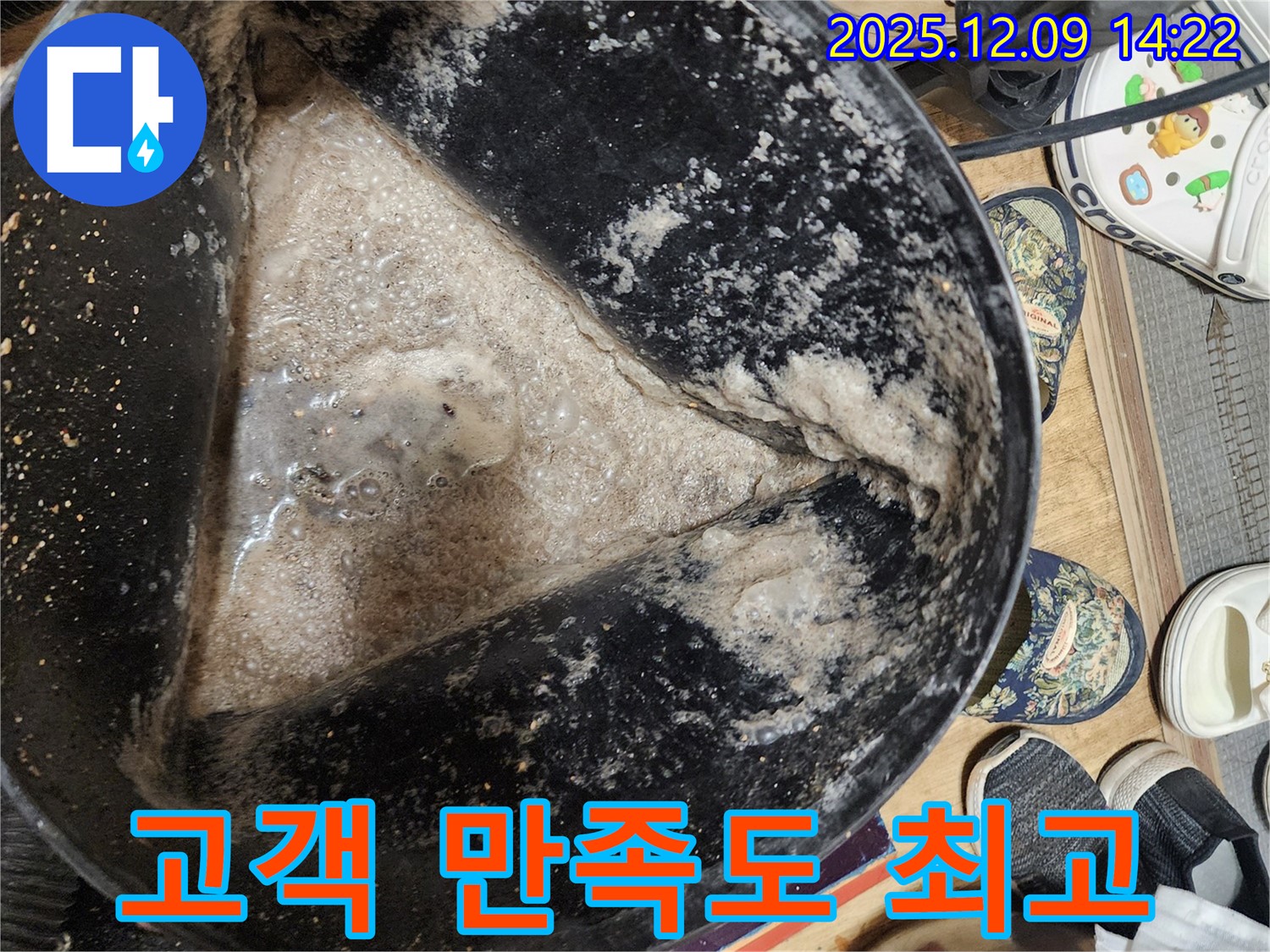 누수 현장 - 석션 작업 후 고객님께서 만족하시는 모습입니다.