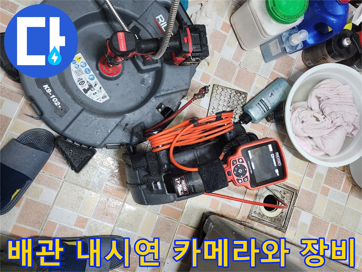 배관-내부-상태를-확인하기-위한-리지를드-내시경-카메라-및-탐지-장비