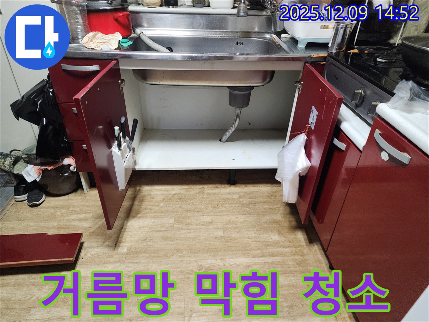 싱크대 누수 - 배수구 거름망 막힘, 청소 서비스 제공