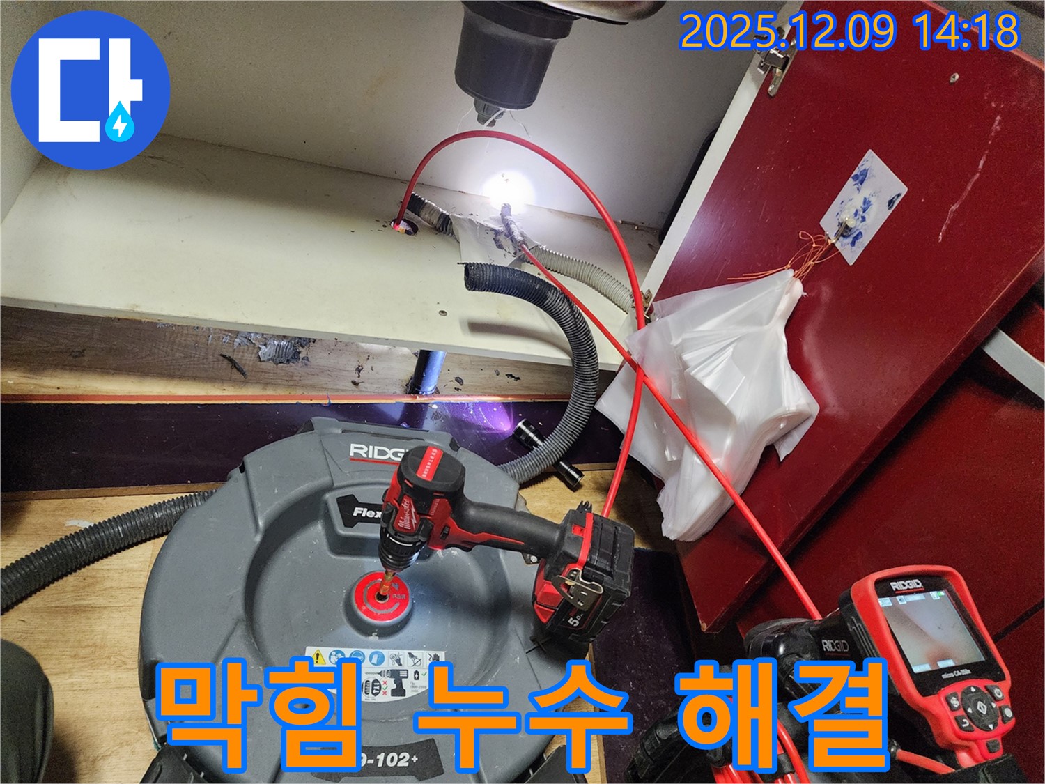 싱크대 막힘 및 누수 해결 - 전문 장비로 막힘과 누수를 동시에 해결