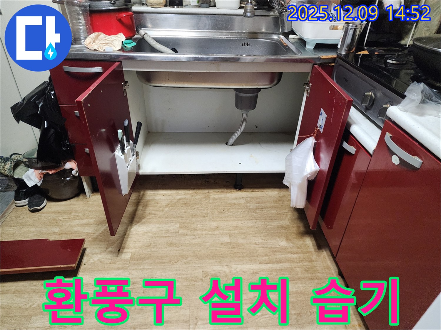 싱크대 하부장 습기 - 환풍구 설치로 습기 제거 및 곰팡이 방지