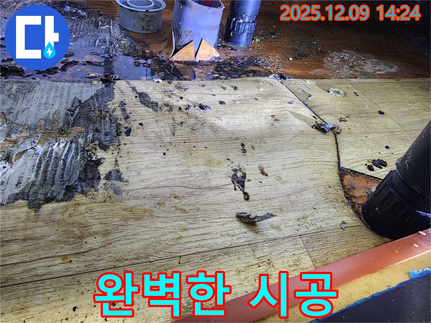 완벽한 시공 - 고객 만족을 최우선으로 생각합니다.