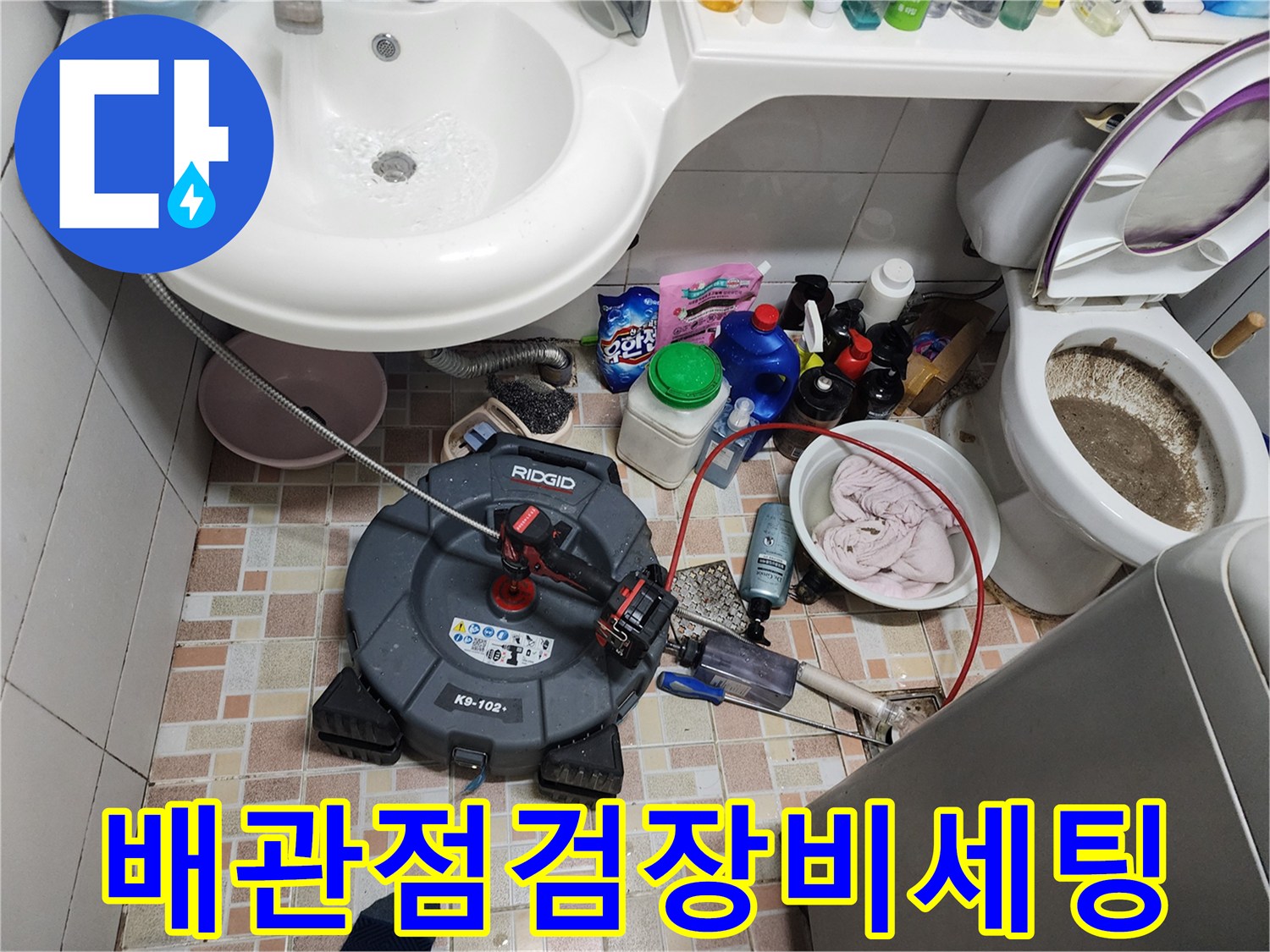 욕실 바닥 공간에-배치된 리지드 배관 청소 장비 세트