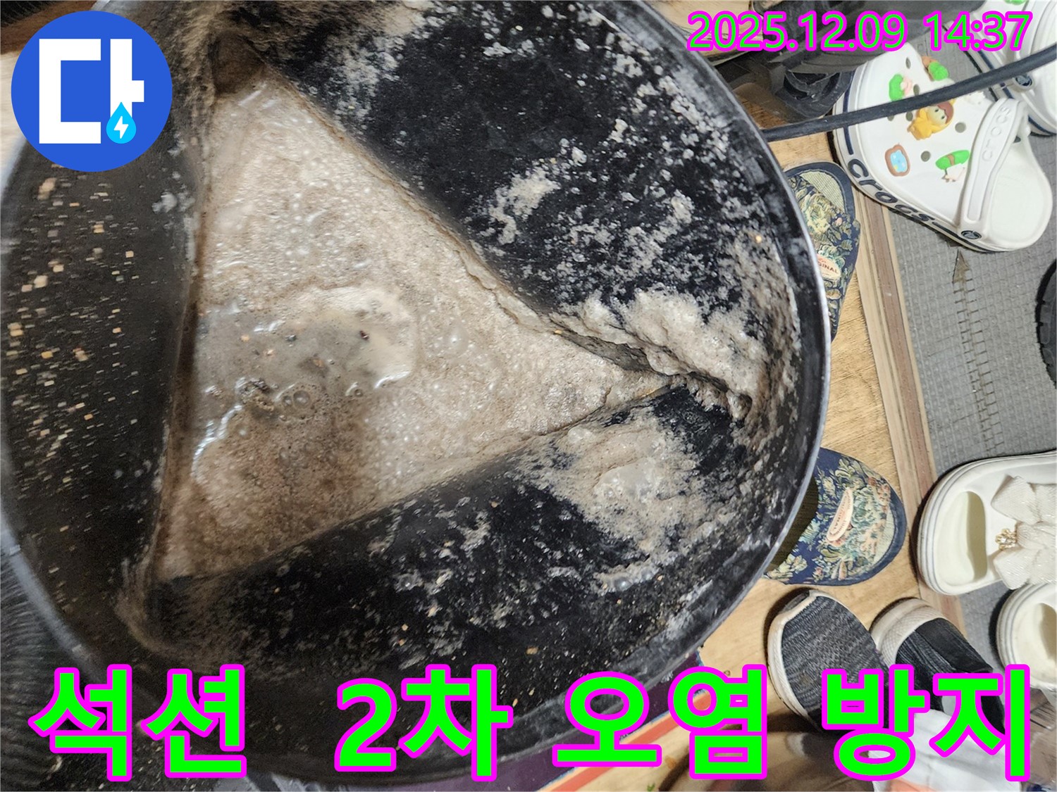포천 영중면 누수 현장, 석션 작업으로 2차 오염 완벽 차단 - 안심하고 맡겨주세요.