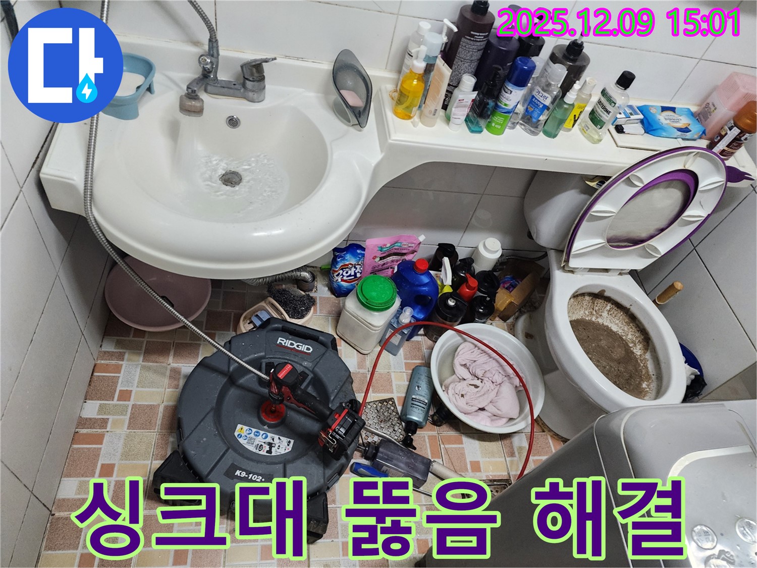 포천 영중면 싱크대 뚫음 - 전문 장비와 기술력으로 완벽하게 해결합니다 - 누수 전문가의 손길을 느껴보세요!