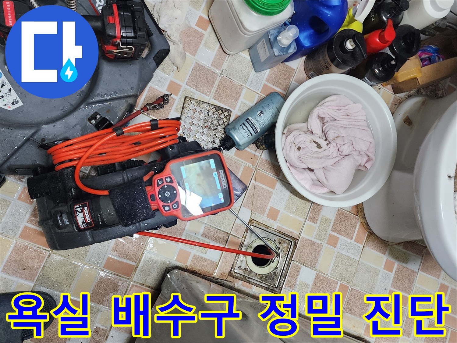 포천 영중면 현장의 욕실 바닥 배수구와 전문 탐지 장비 모습
