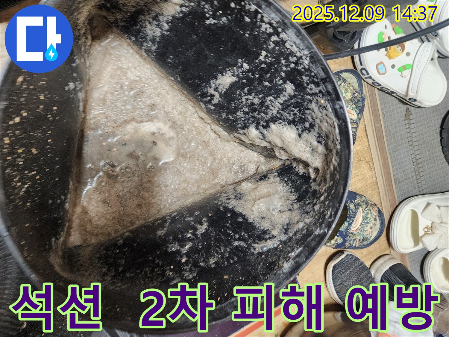 포천시 영중면 금주리 누수 현장, 석션 작업으로 2차 피해 예방 - 안심하고 맡겨주세요.