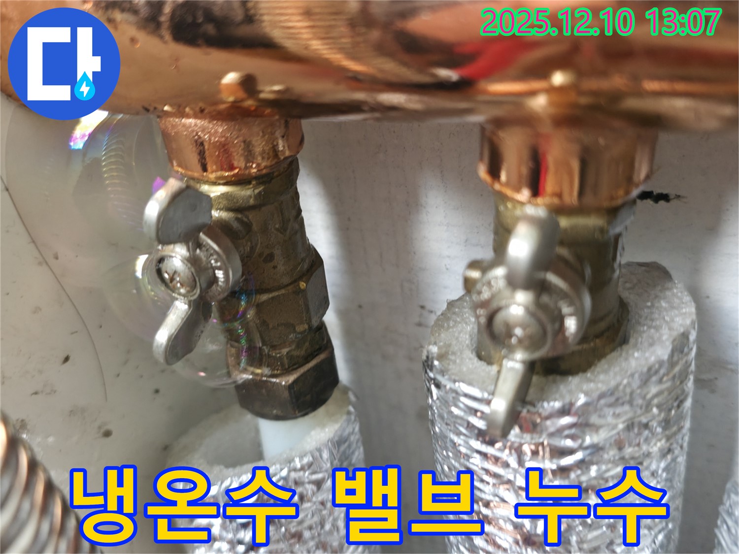 냉온수 밸브 누수 - 냉온수 밸브에서 발생하는 누수는 꼼꼼한 점검으로 해결할 수 있습니다 - 정기적인 점검이 중요합니다.
