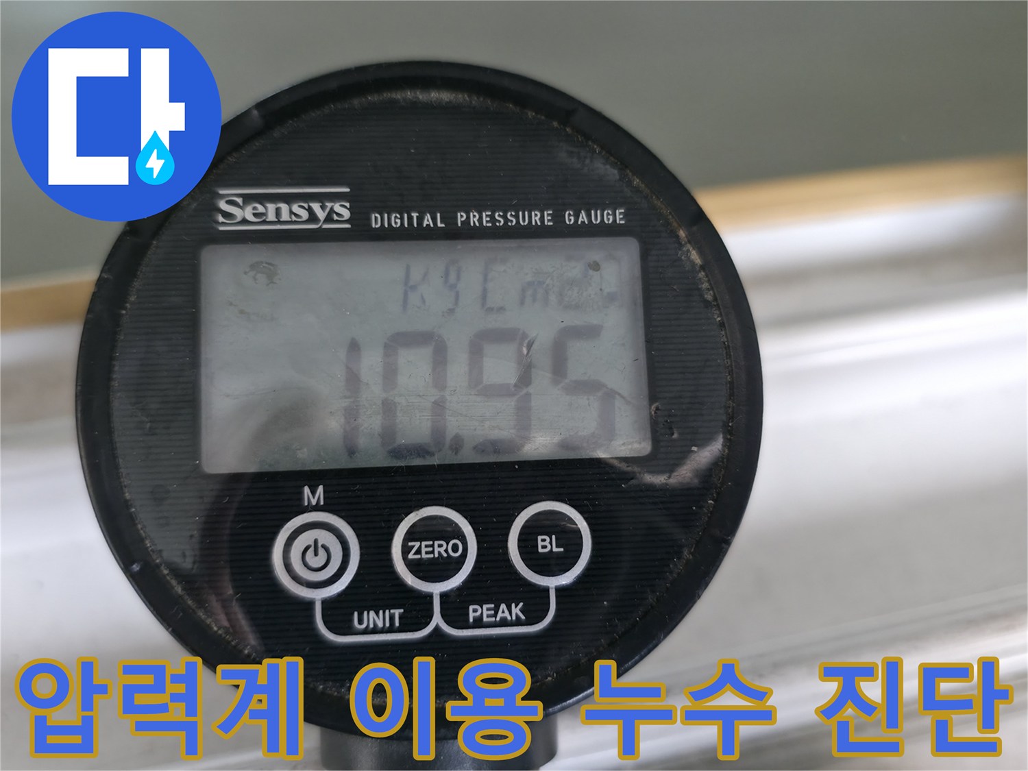 디지털 압력계를 사용하여 누수 압력을 측정하고 분석하여 정확한 누수 원인을 파악합니다 - 과학적인 누수 진단 시스템.