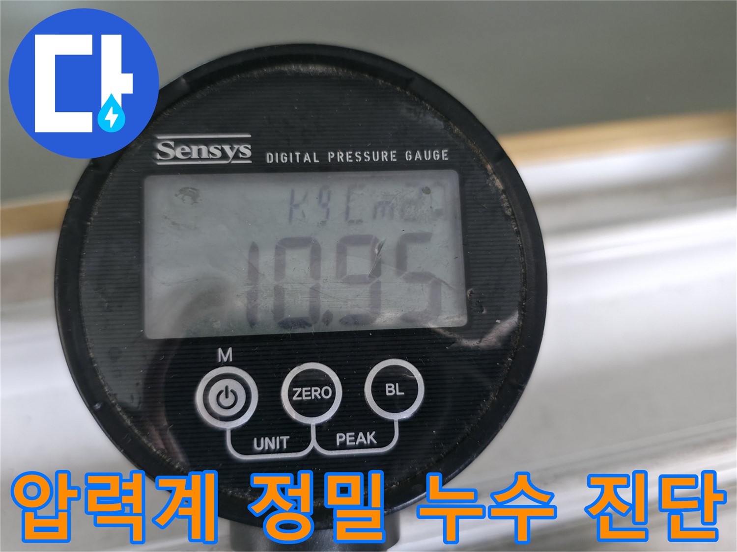 압력계를 사용하여 누수 압력을 측정하고 분석하여 정확한 누수 원인을 파악합니다 - 과학적인 누수 진단 시스템.