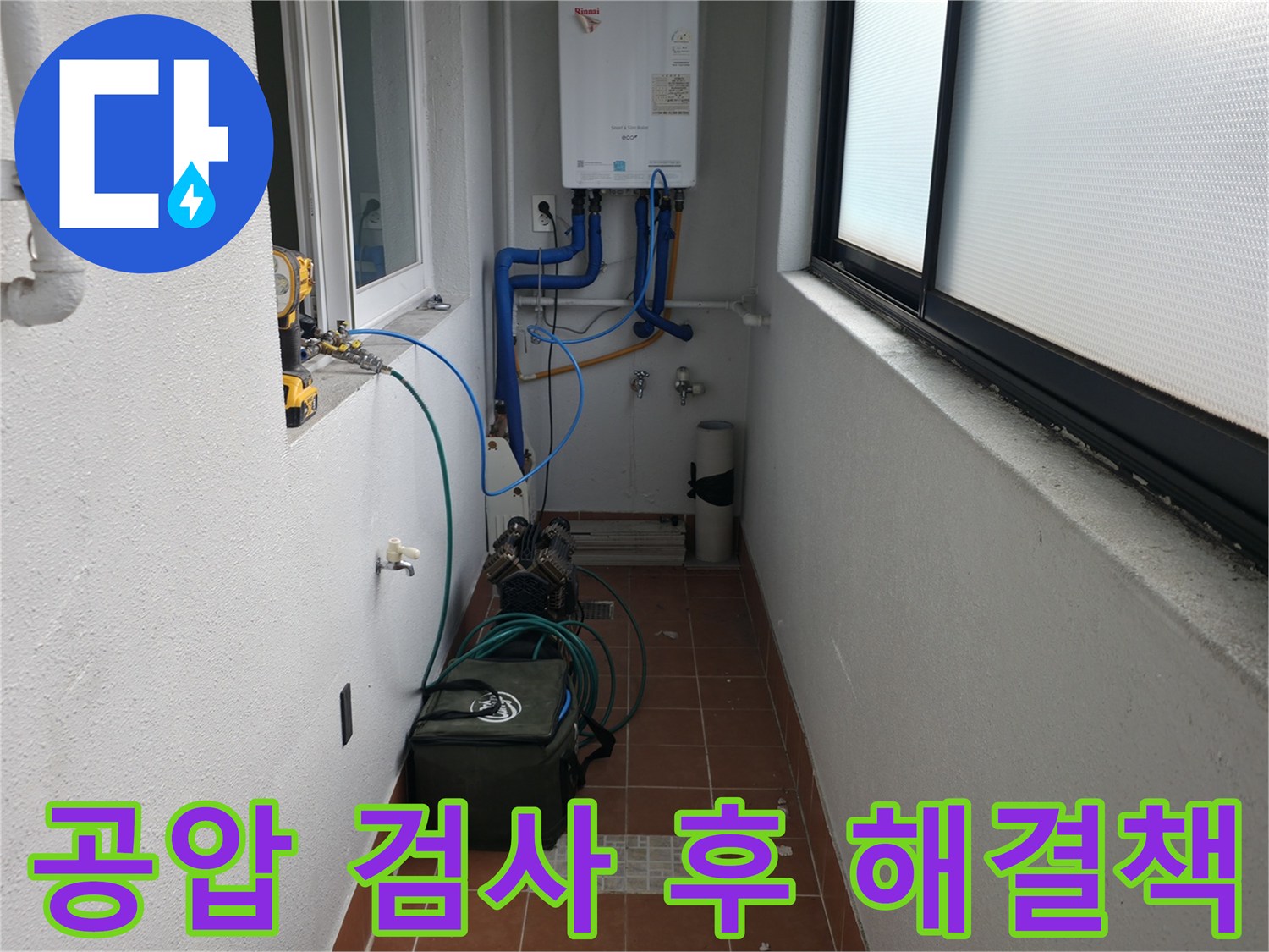 목동 누수 현장에서 공압 검사로 누수 지점을 확인한 후, 고객님께 가장 적합한 해결책을 제시하고 있습니다 - 맞춤형 솔루션 제공입니다.