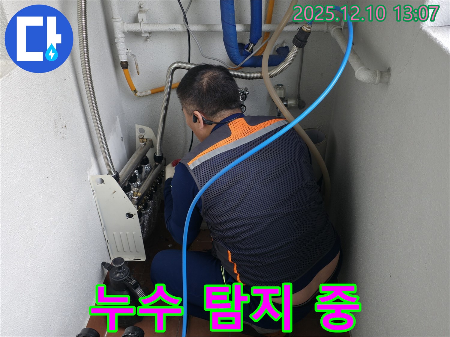 목동 삼성쉐르빌 누수 - 누수 문제를 완벽하게 해결 - 믿고 맡겨주세요!