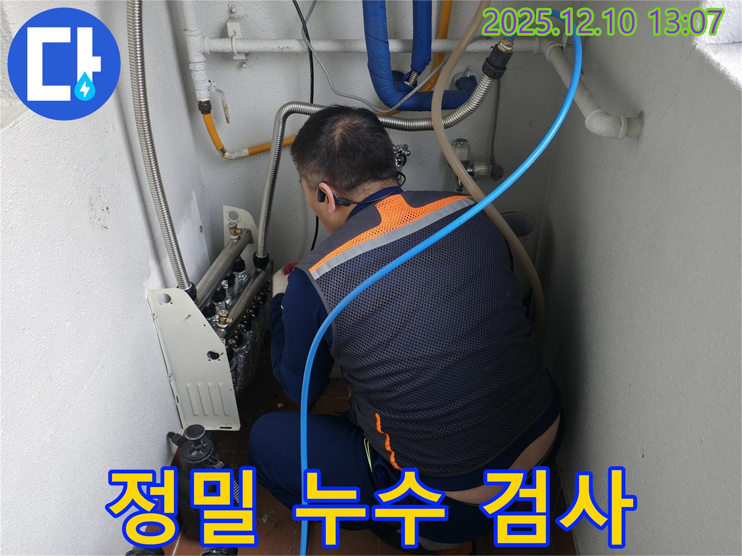목동 아파트 누수 - 정밀 장비로 누수 지점을 정확히 탐지 - 숨은 누수까지 찾아냅니다.