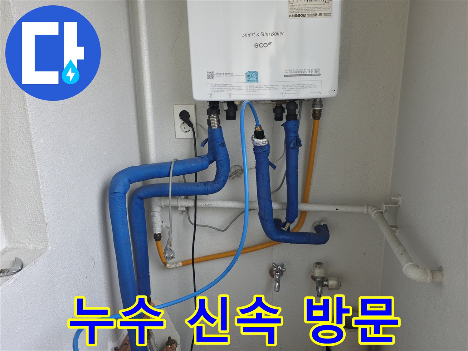 목동에서 보일러 누수 신고를 받고 신속하게 방문하여 빠른 조치를 취하고 있습니다 - 고객님의 불편을 최소화합니다.