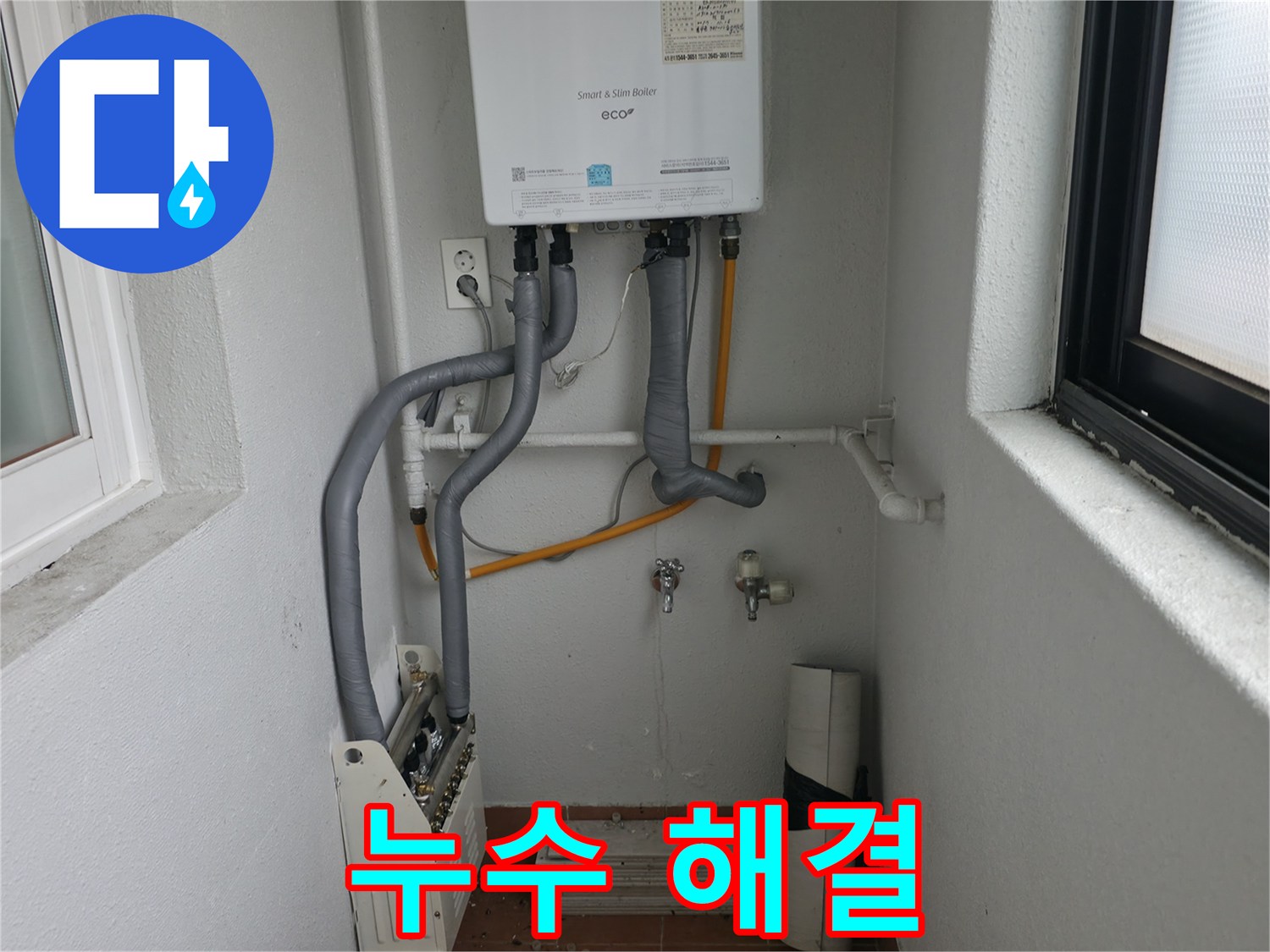 목동에서 합리적인 가격으로 보일러 배관 누수 문제를 해결해 드립니다.