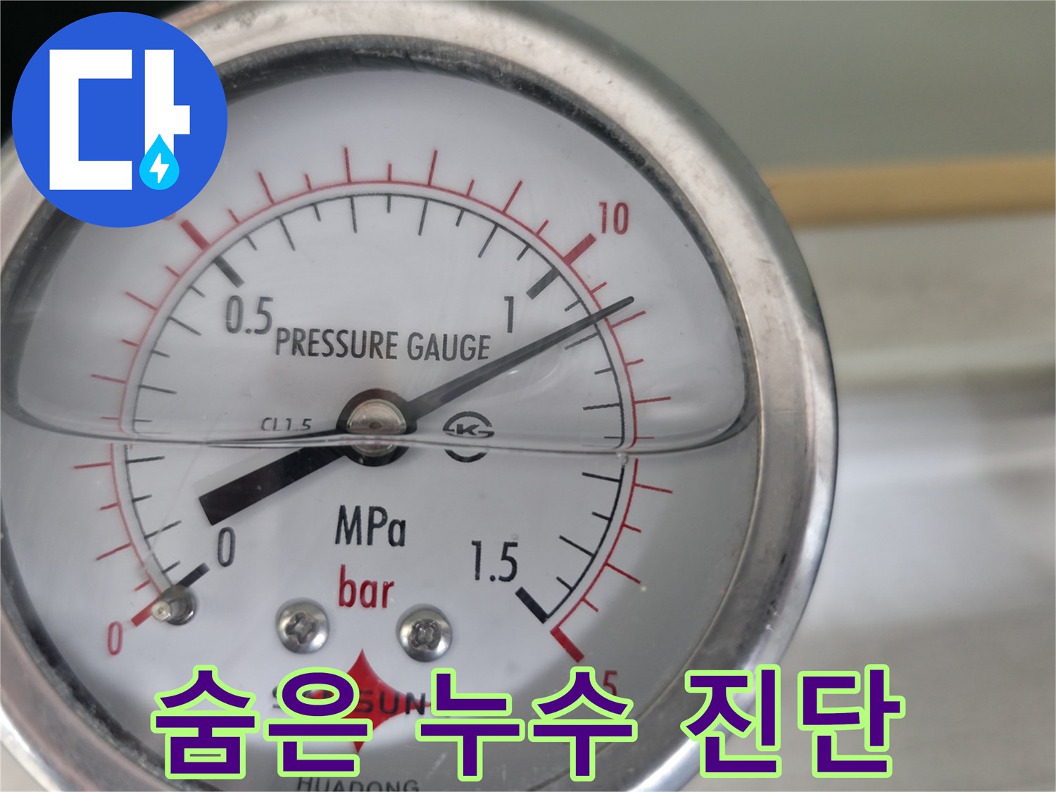 압력 게이지를 사용하여 숨은 누수까지 완벽하게 진단 - 놓치지 않는 꼼꼼함