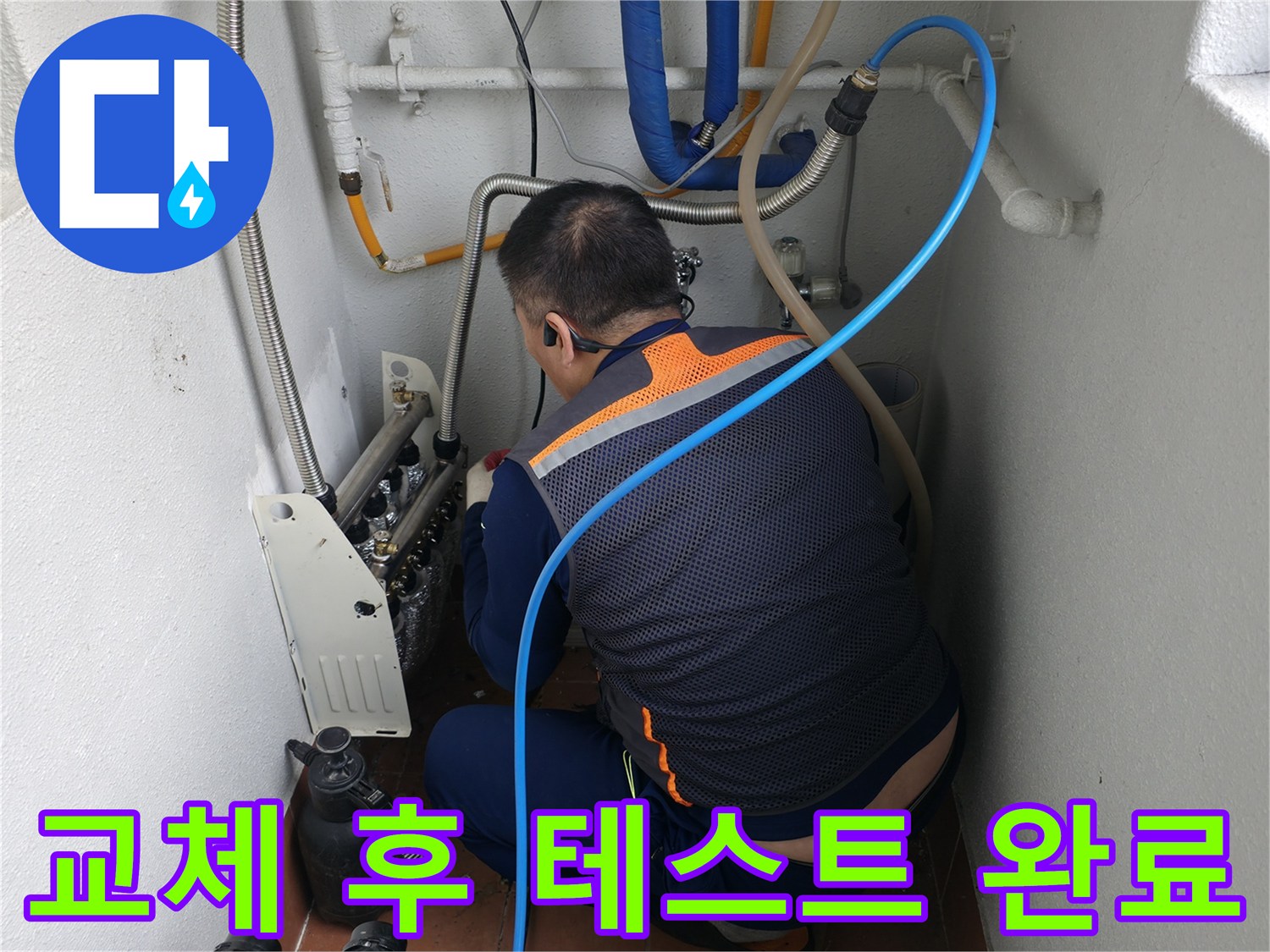양천구 누수 해결 - 분배기 교체 후 공압 테스트로 누수 완벽 점검 - 믿고 맡기는 누수 전문가