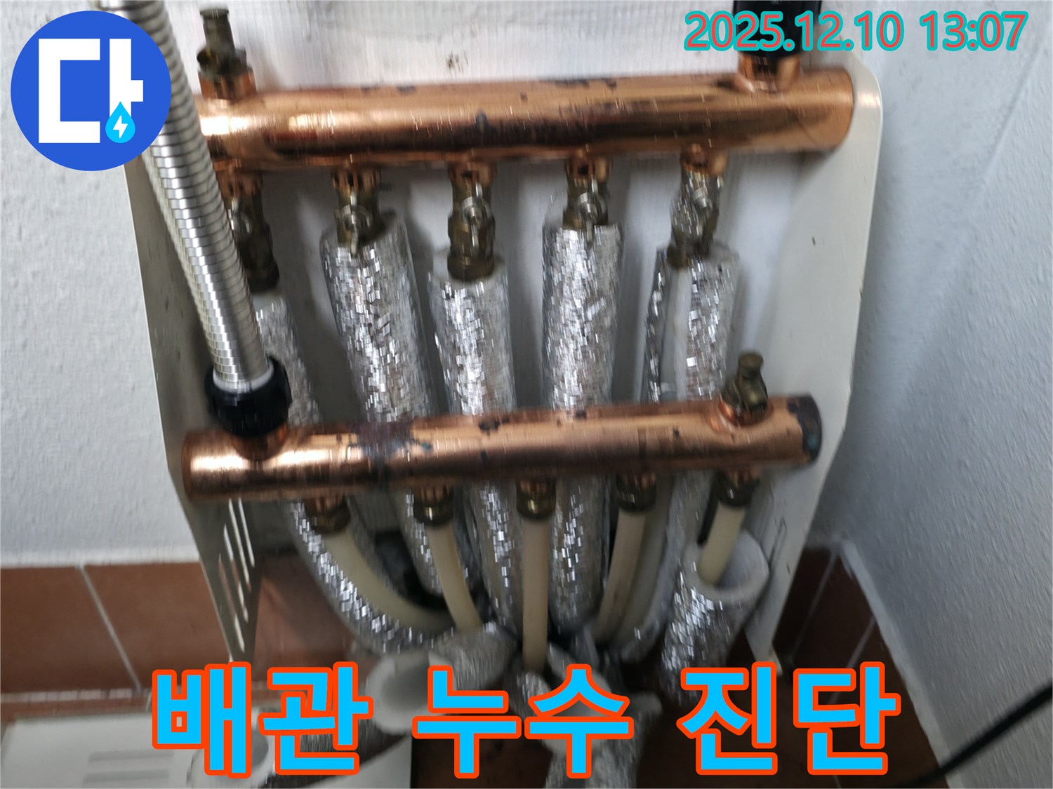 양천구 목동 난방 배관 누수 진단 - 꼼꼼한 점검과 보온재 시공으로 에너지 효율 향상
