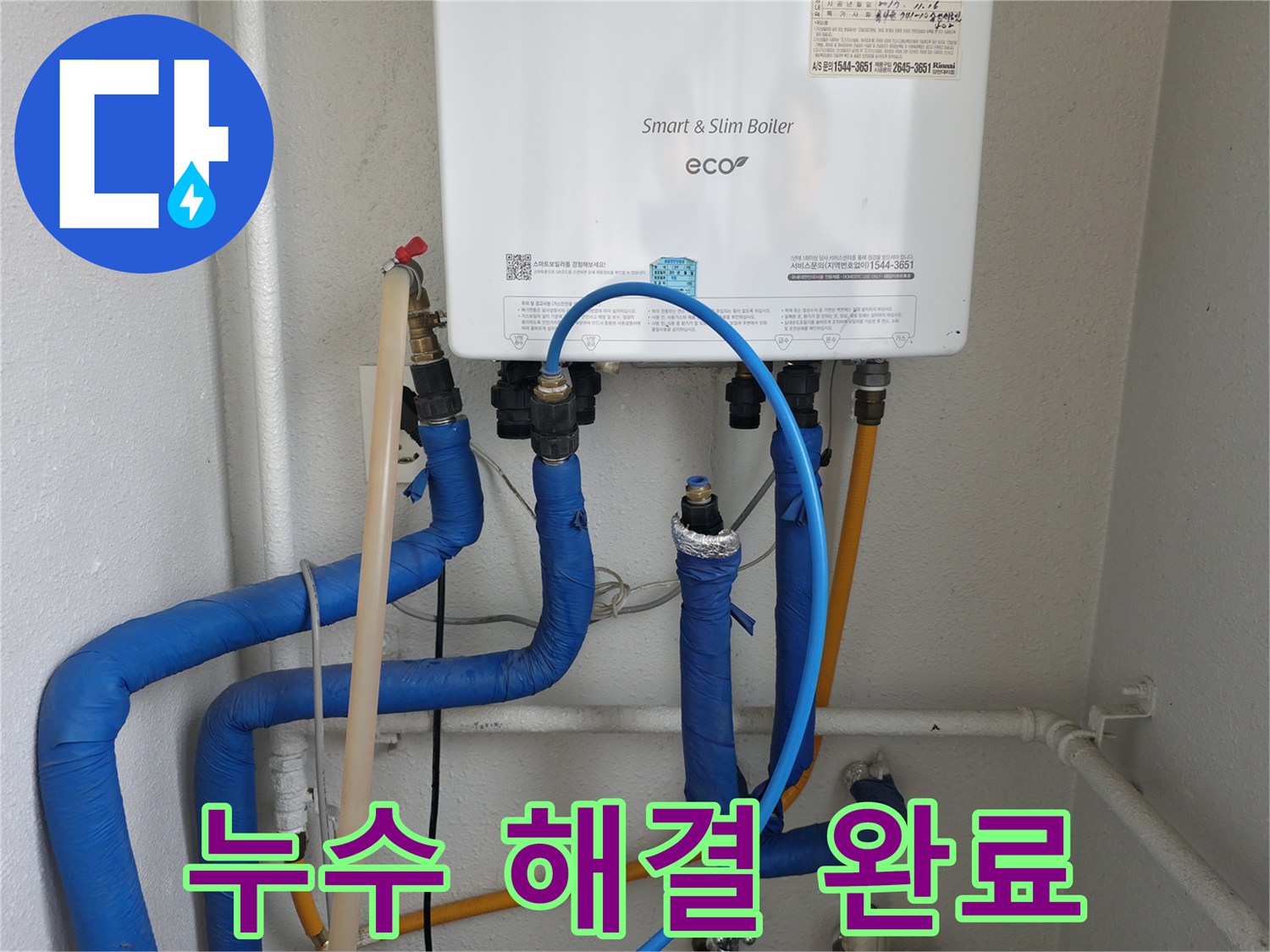 양천구 목동 누수 해결 완료 - 합리적인 비용으로 완벽하게 누수 문제를 해결해 드립니다.