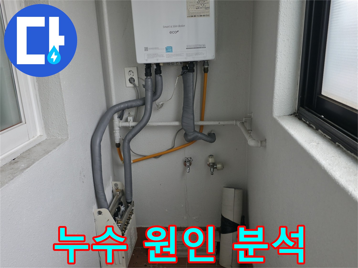 양천구에서 최신 장비로 정확한 보일러 누수 원인을 분석합니다.