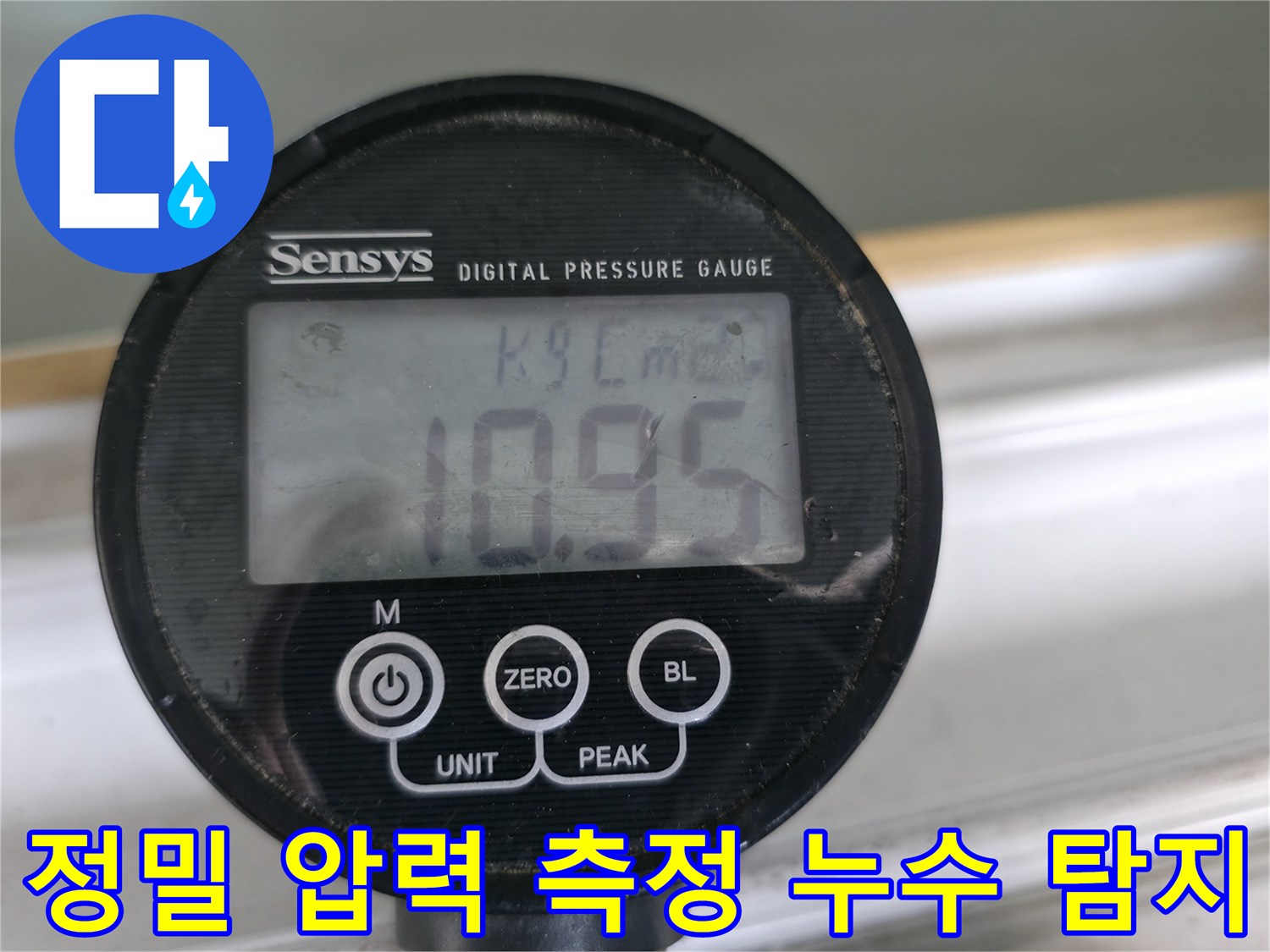 정밀 압력계로 누수 압력을 측정하여 미세한 누수까지 찾아냅니다 - 첨단 장비는 정확한 진단을 보장합니다.