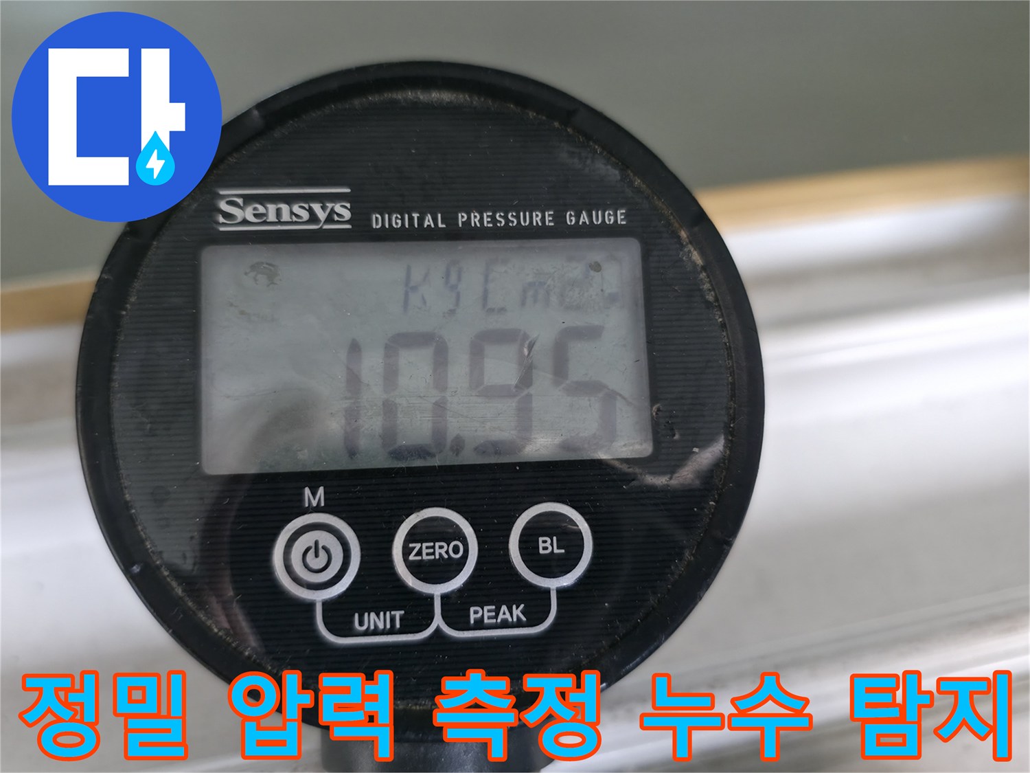 정밀 압력계로 누수 압력을 측정하여 미세한 누수까지 찾아냅니다 - 첨단 장비는 정확한 진단의 필수 요소입니다.
