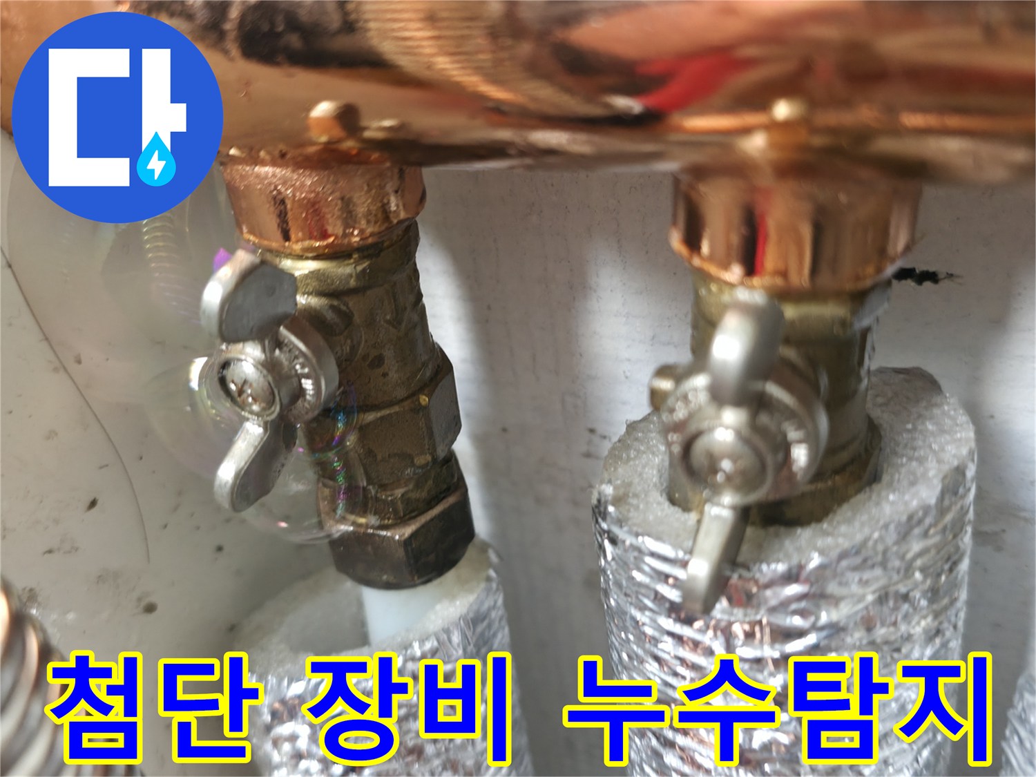 최첨단 장비 누수탐지 - 첨단 장비를 사용하여 정확하고 신속하게 누수 지점을 찾아냅니다.