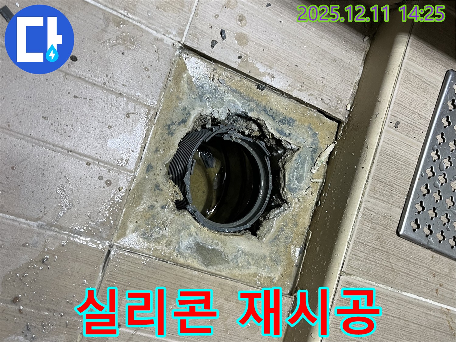 가좌동 누수 방지 - 욕실 배수구 주변 실리콘 재시공, 간단하지만 효과적